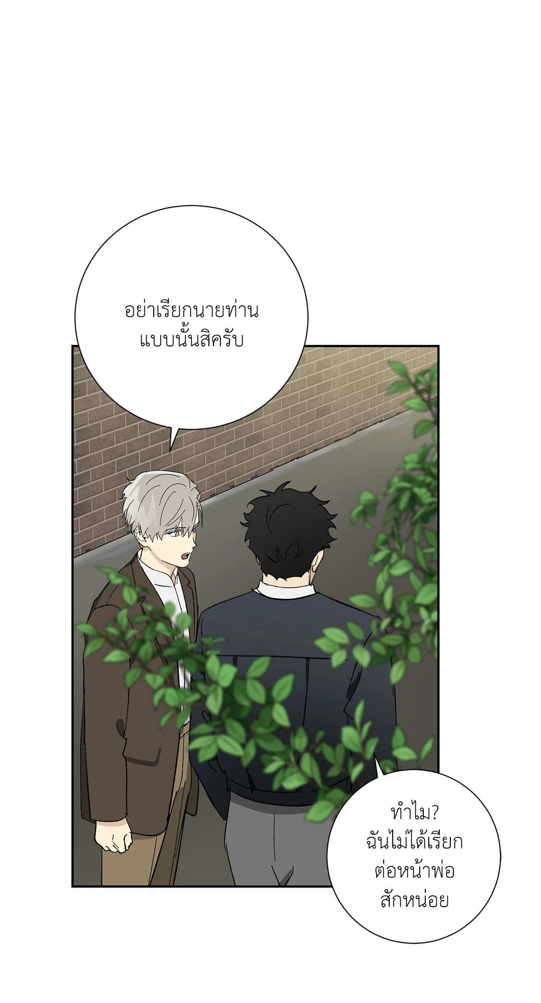 The Servant ตอนที่ 1321