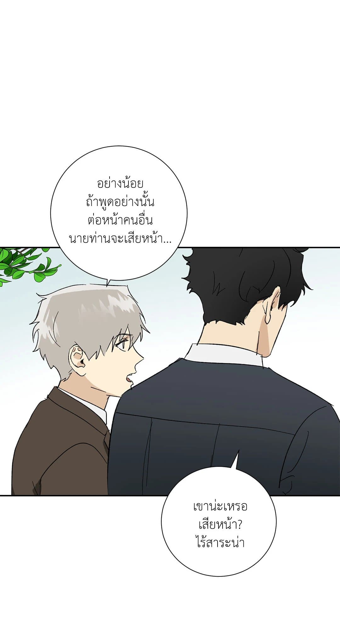 The Servant ตอนที่ 1322