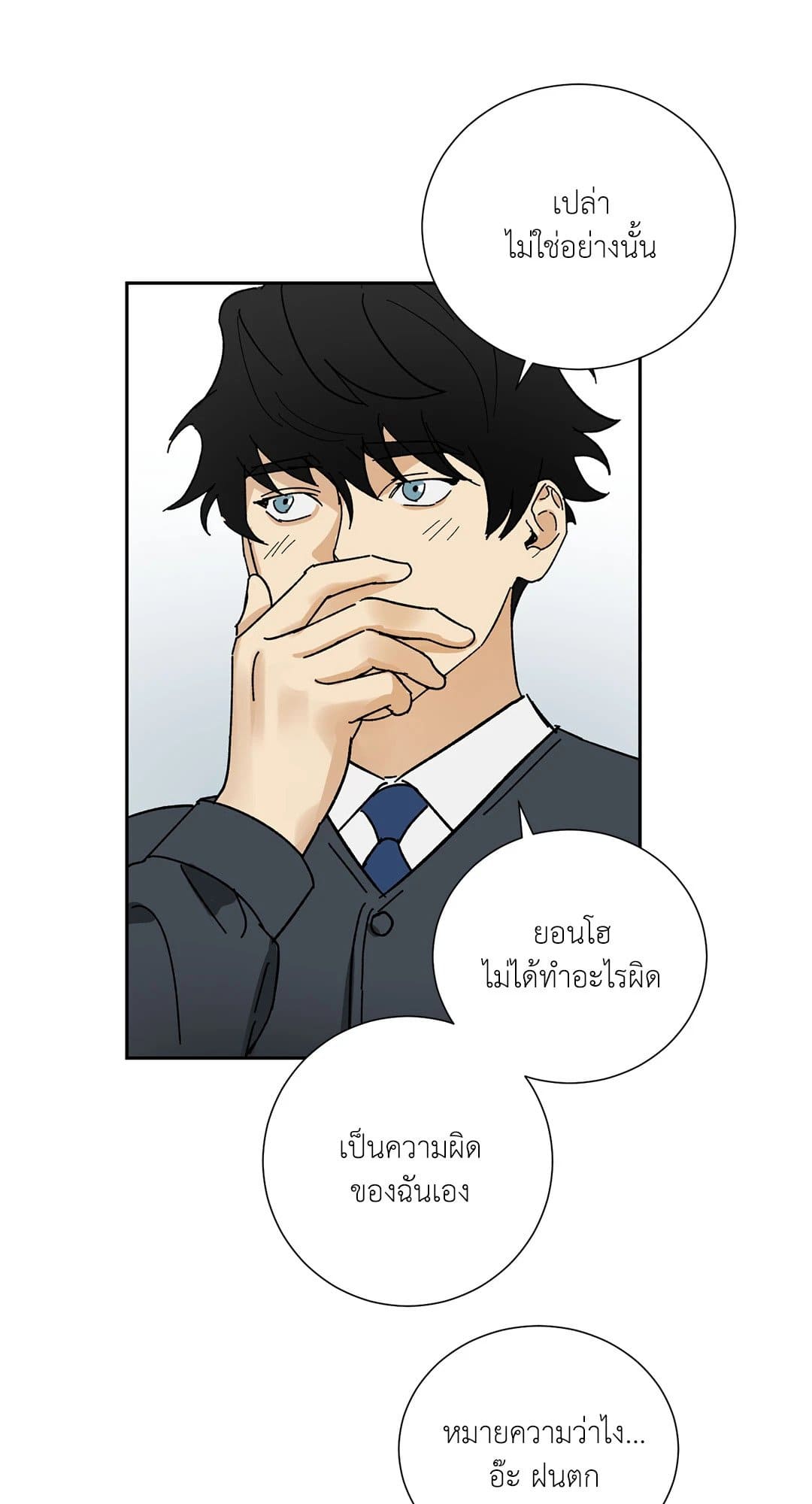 The Servant ตอนที่ 1341