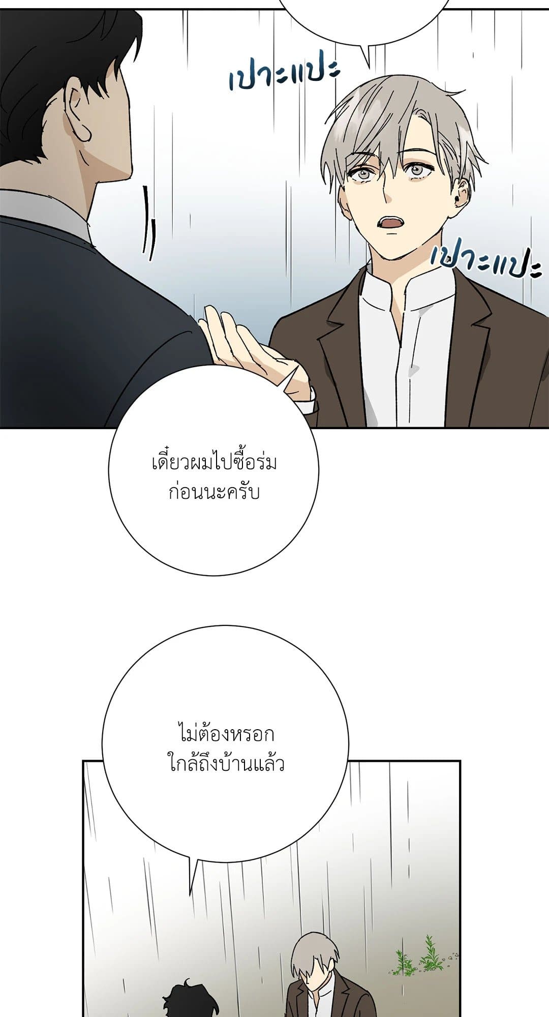 The Servant ตอนที่ 1342