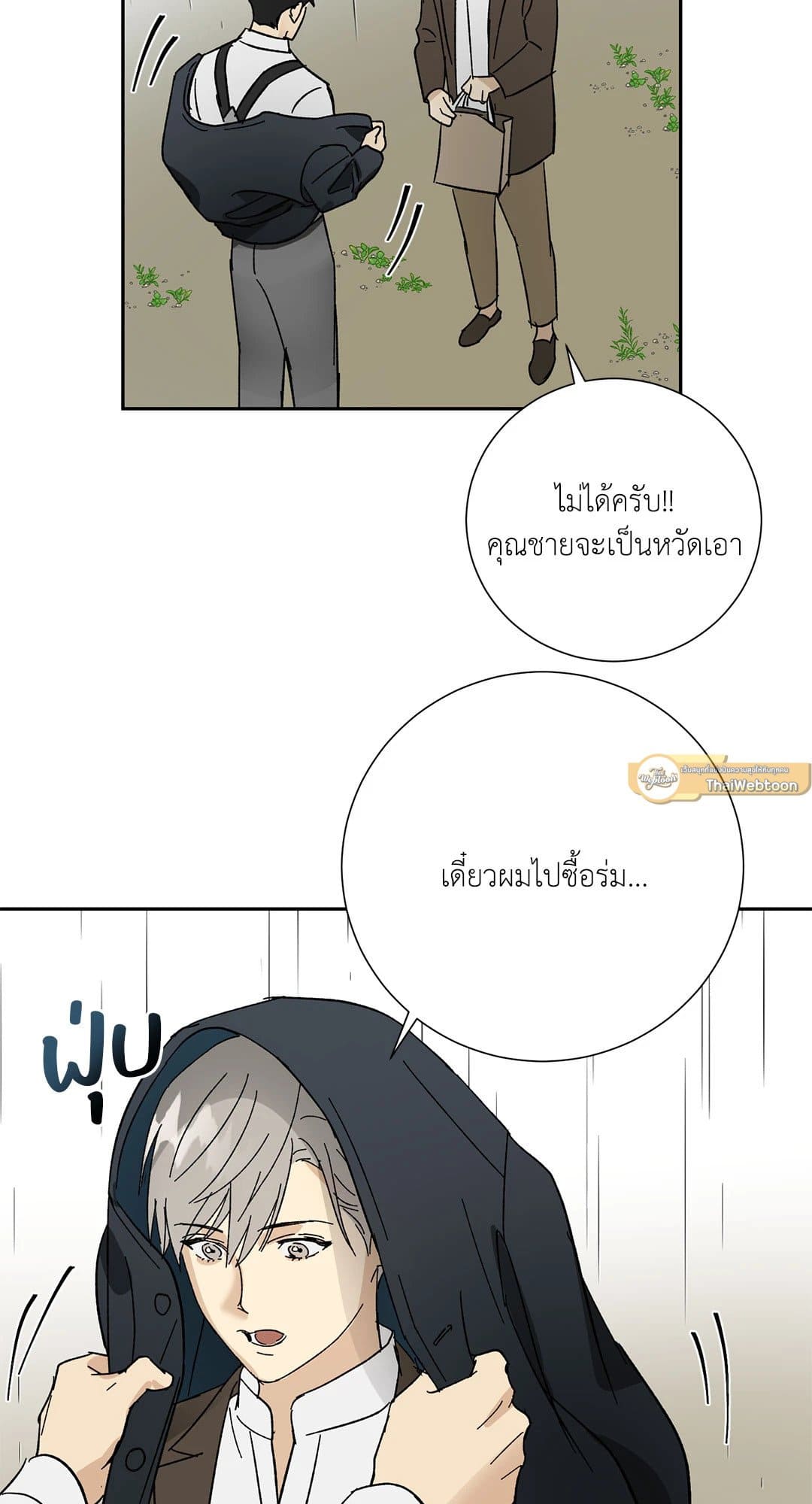 The Servant ตอนที่ 1343