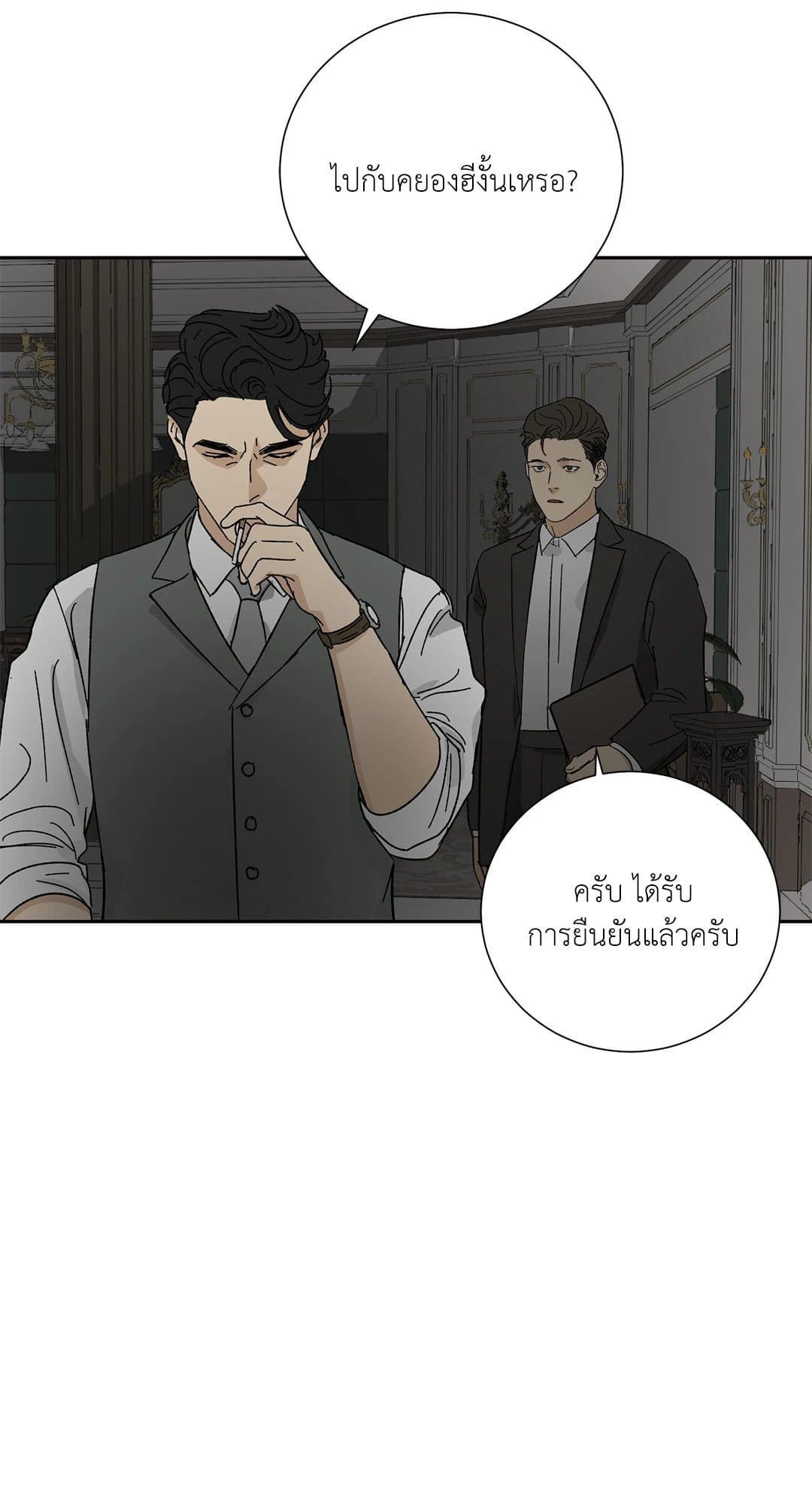 The Servant ตอนที่ 1357