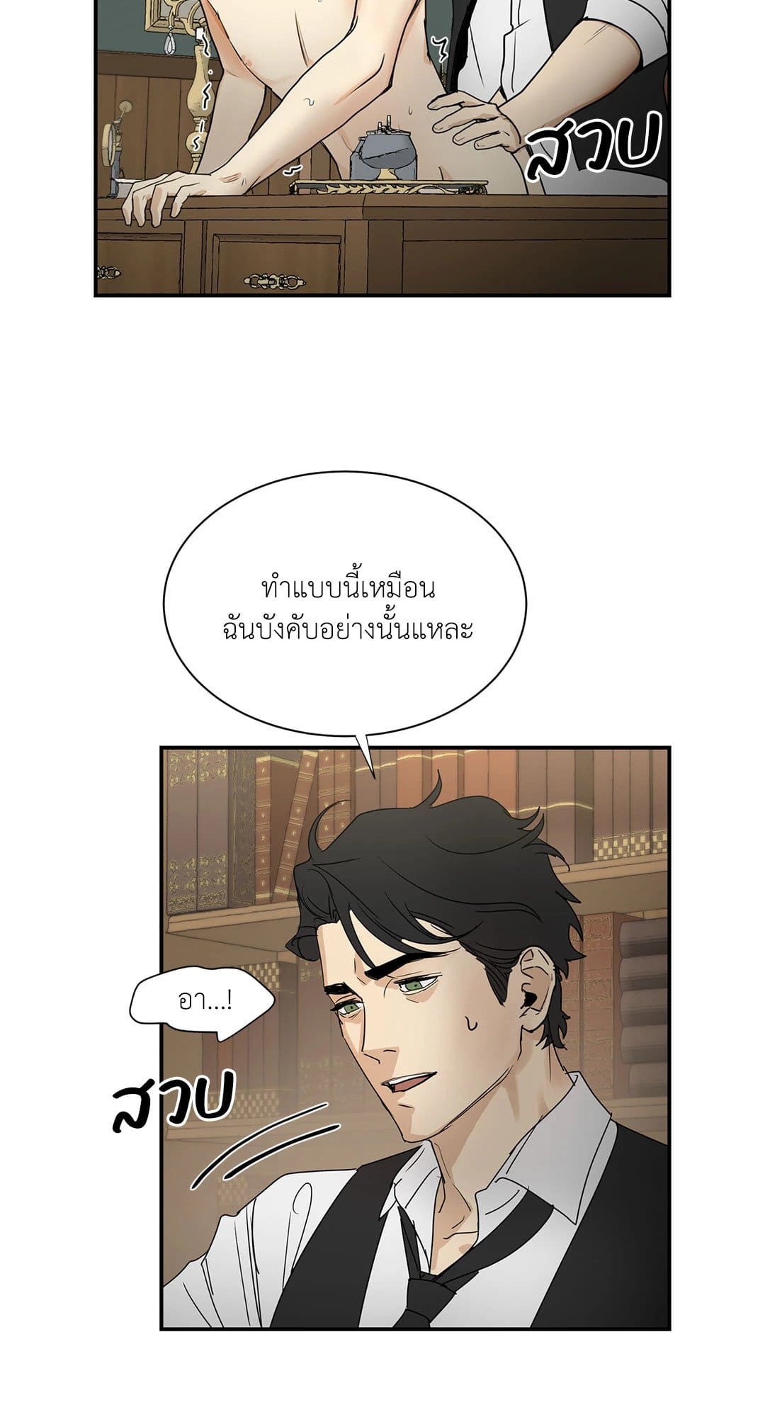 The Servant ตอนที่ 142