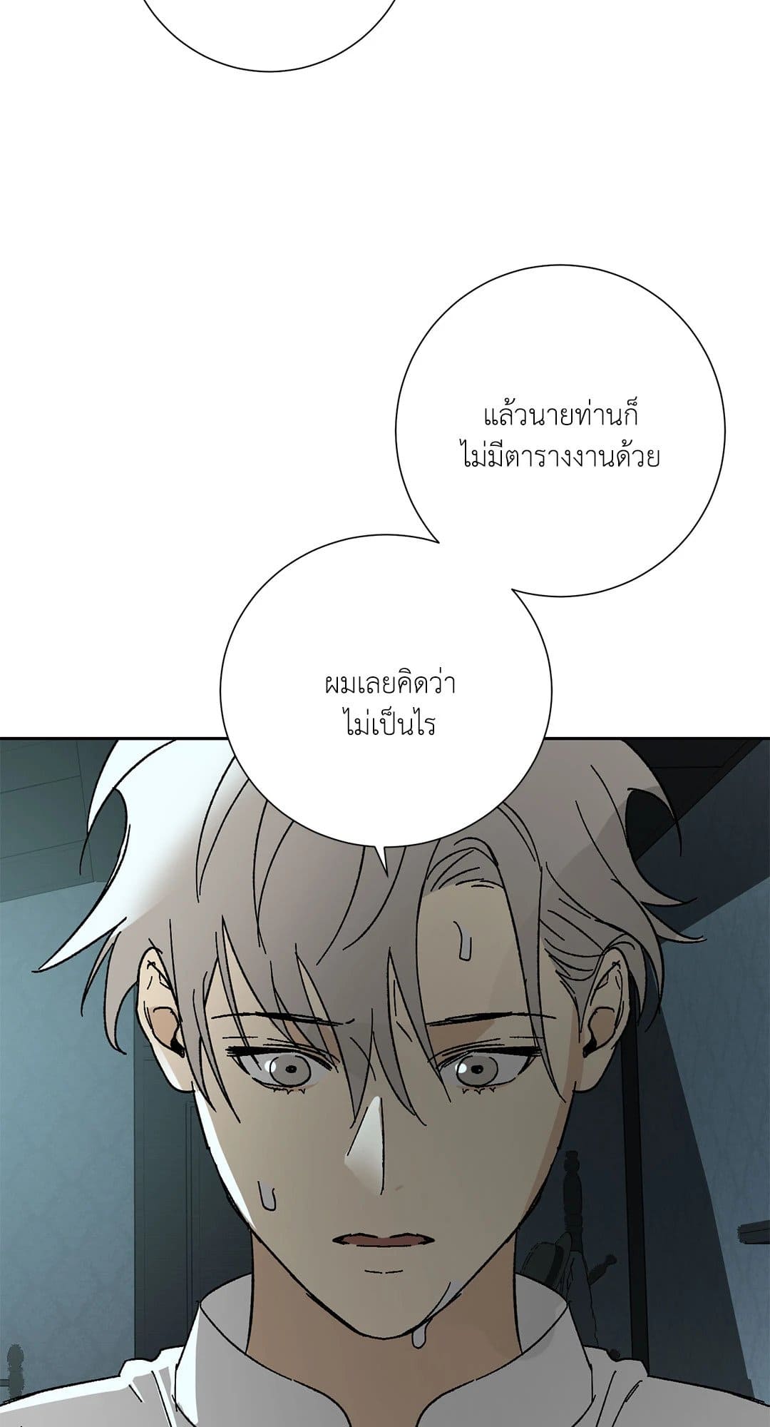 The Servant ตอนที่ 1424