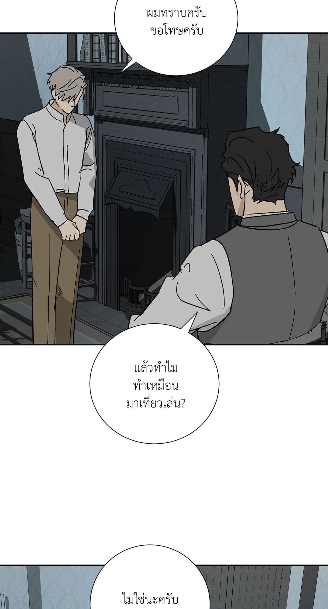 The Servant ตอนที่ 1427