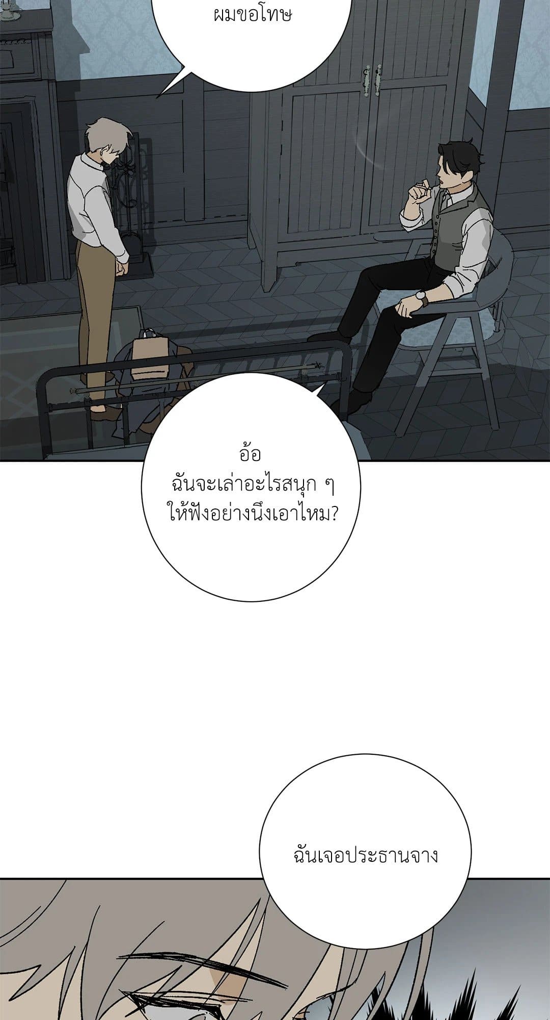 The Servant ตอนที่ 1428