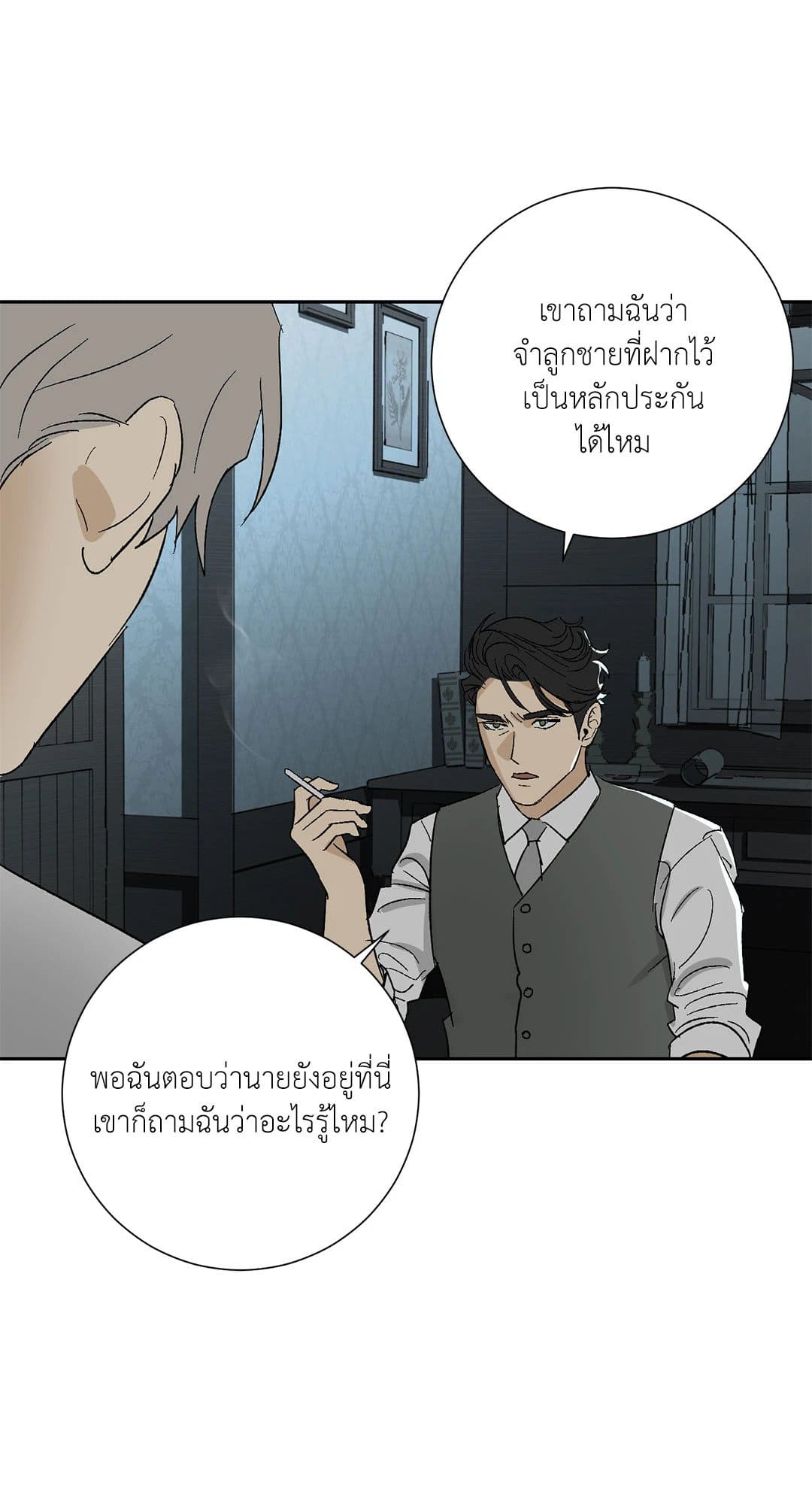 The Servant ตอนที่ 1431