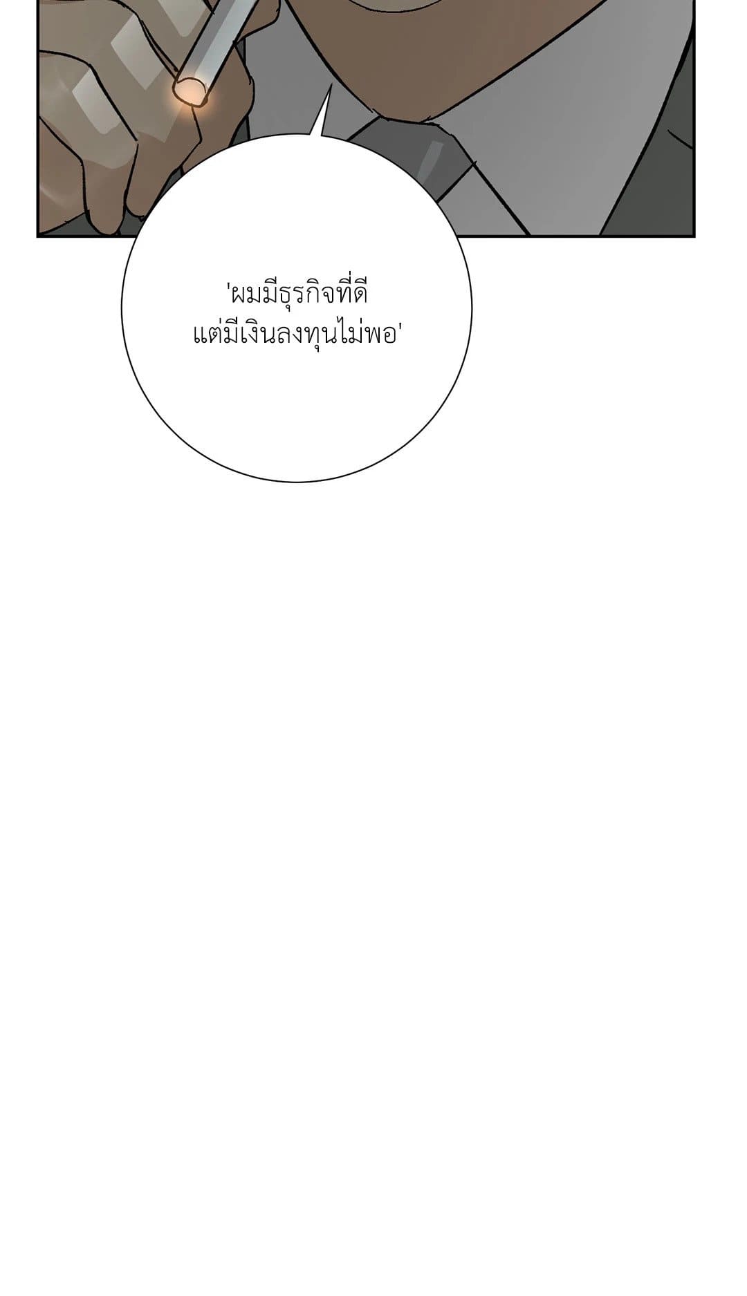 The Servant ตอนที่ 1433