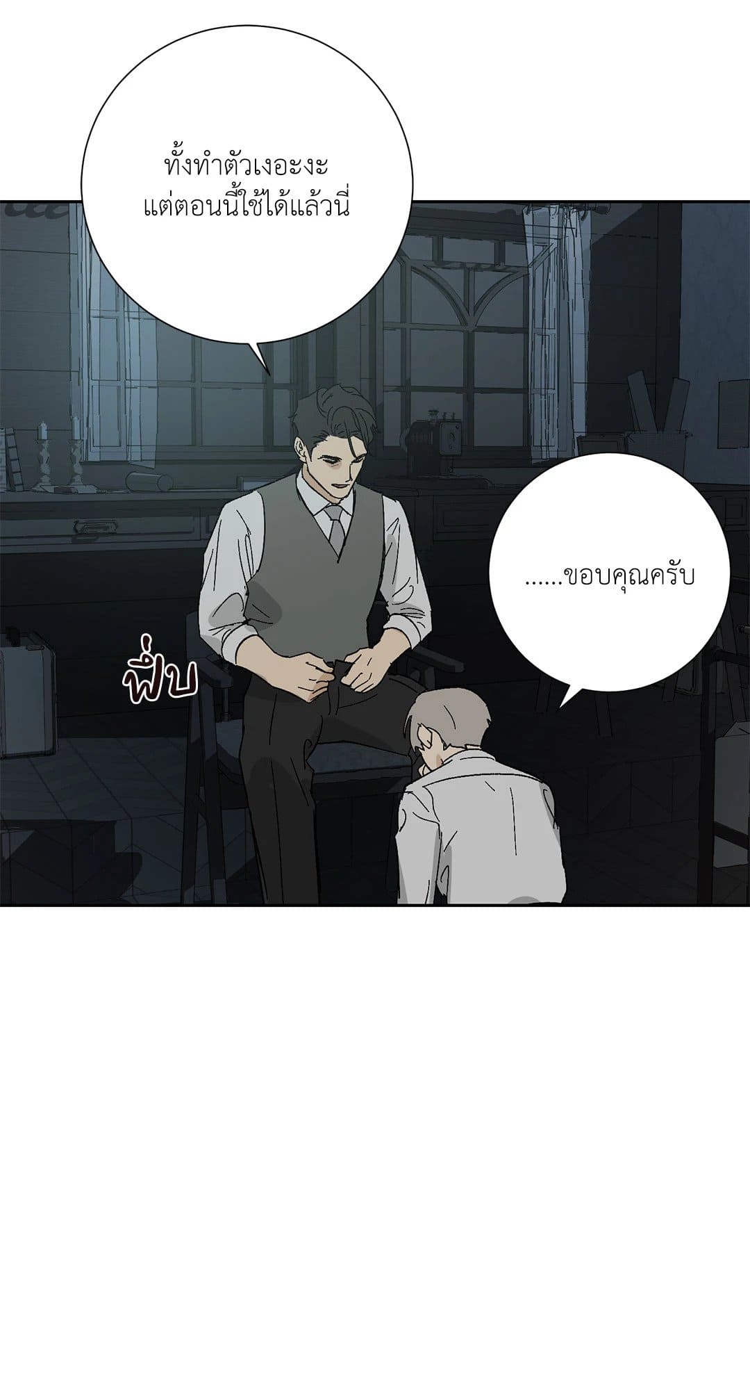 The Servant ตอนที่ 1458