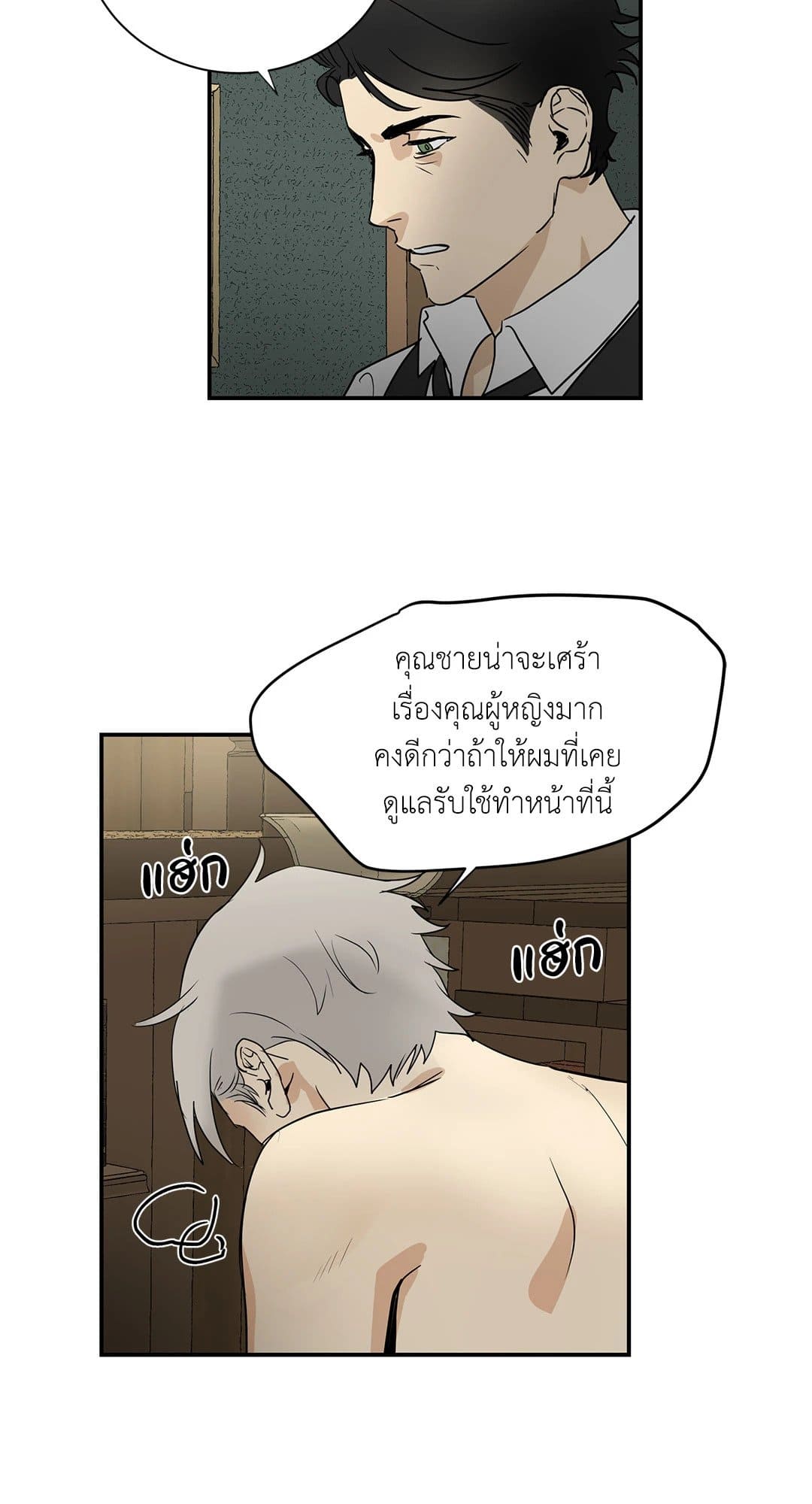 The Servant ตอนที่ 146