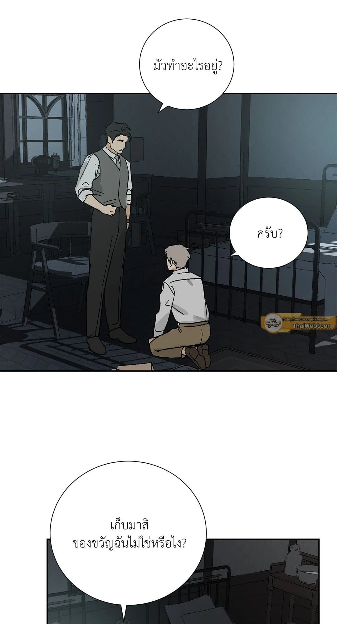 The Servant ตอนที่ 1460