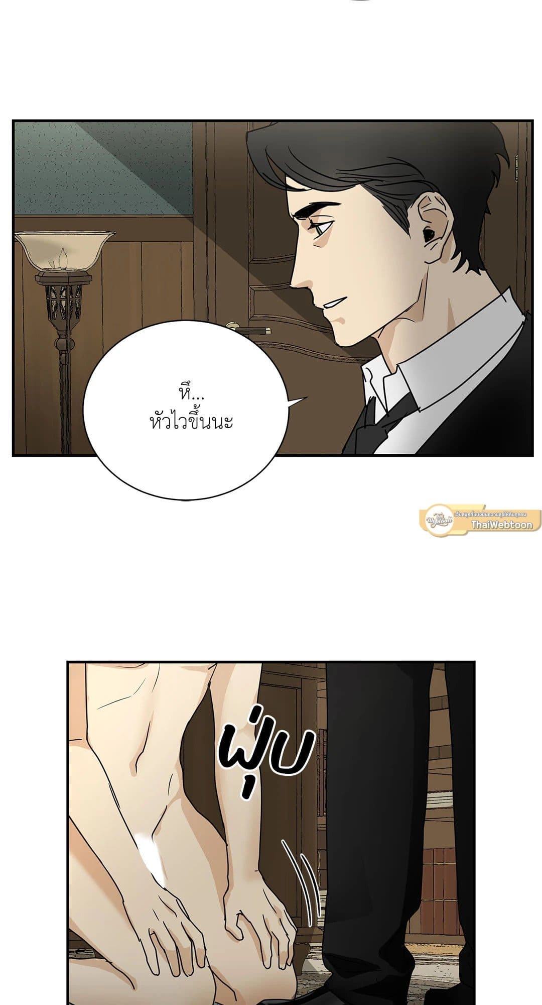 The Servant ตอนที่ 148