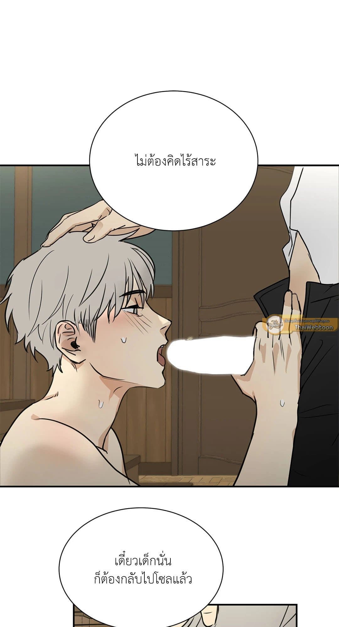 The Servant ตอนที่ 149