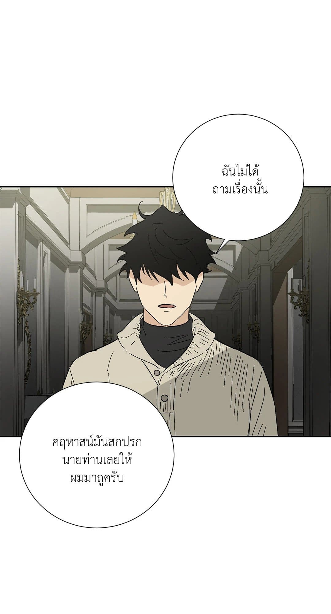 The Servant ตอนที่ 1517