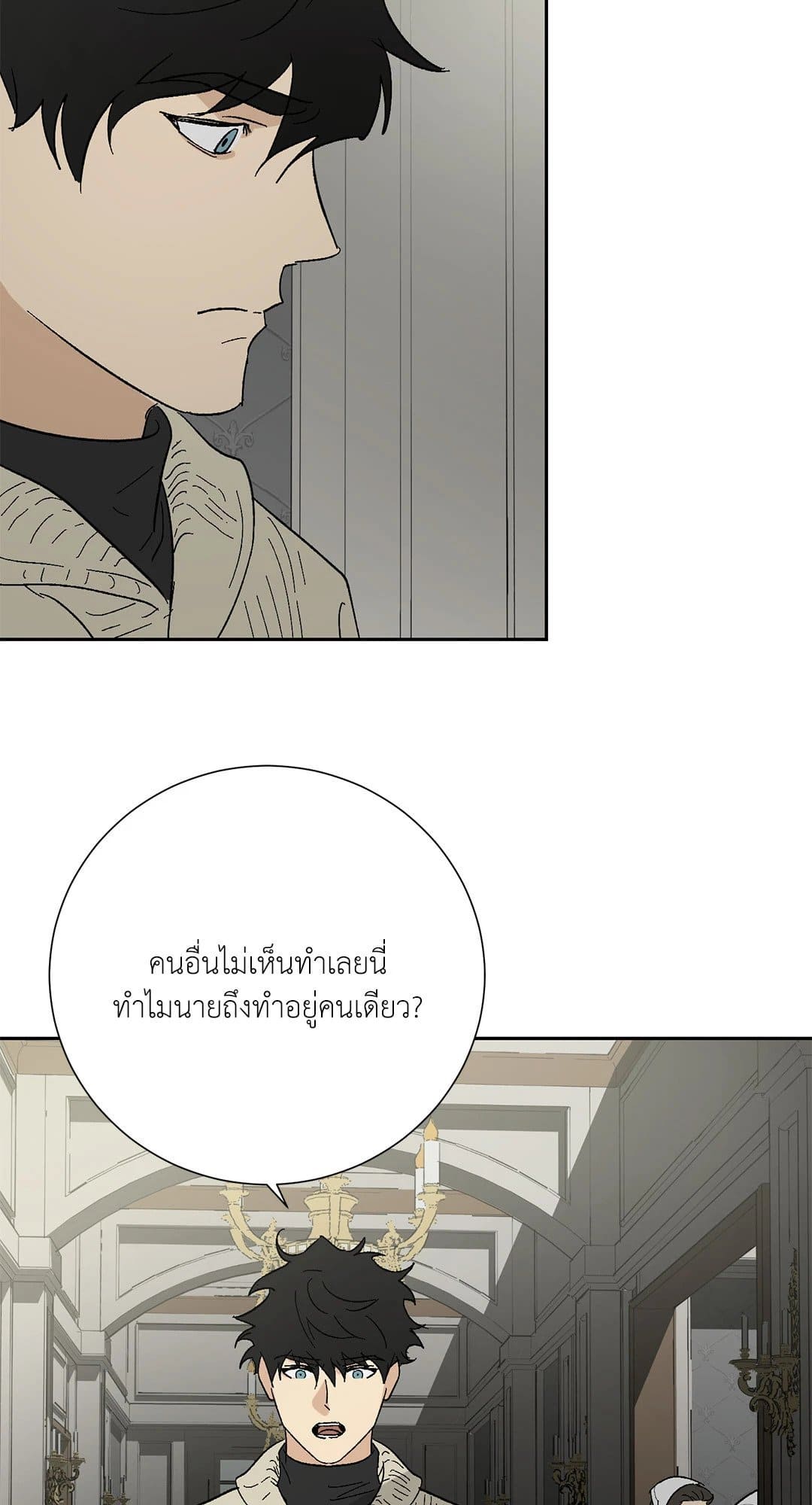 The Servant ตอนที่ 1520