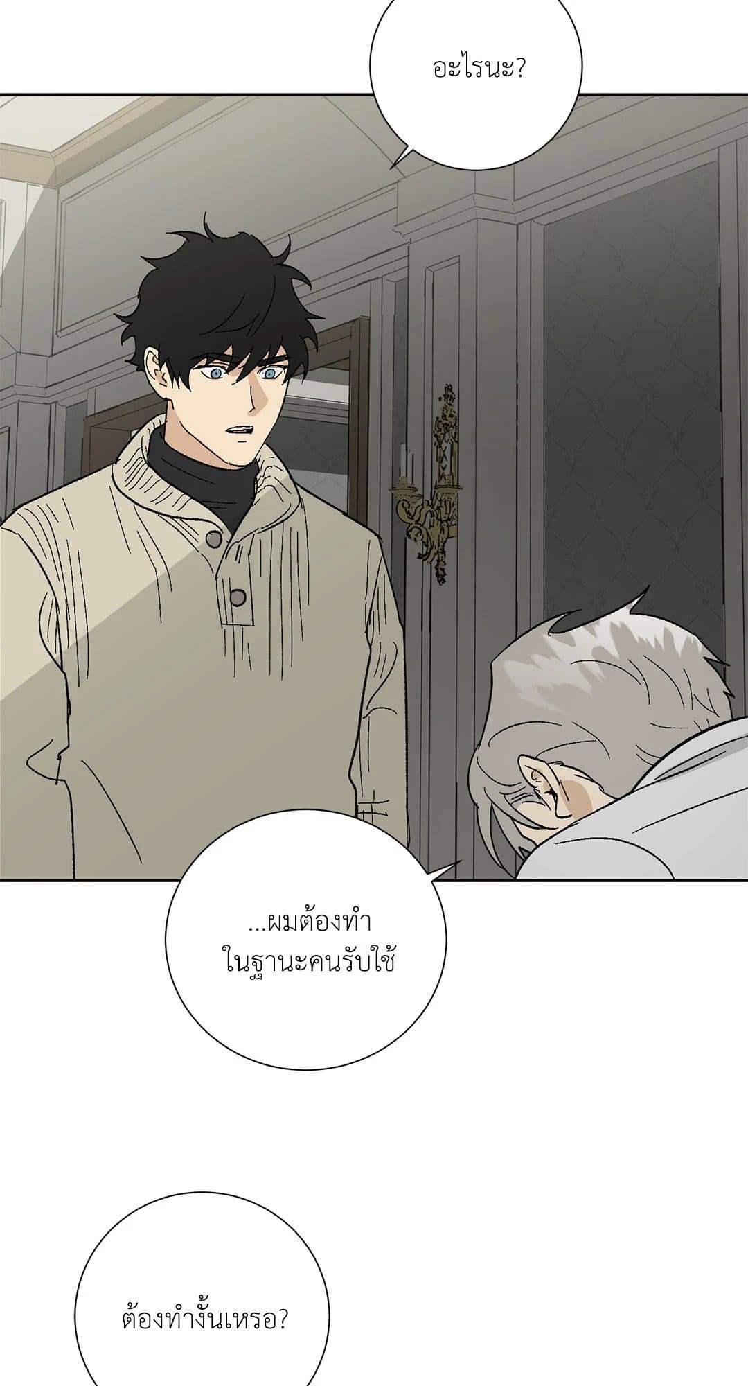 The Servant ตอนที่ 1523