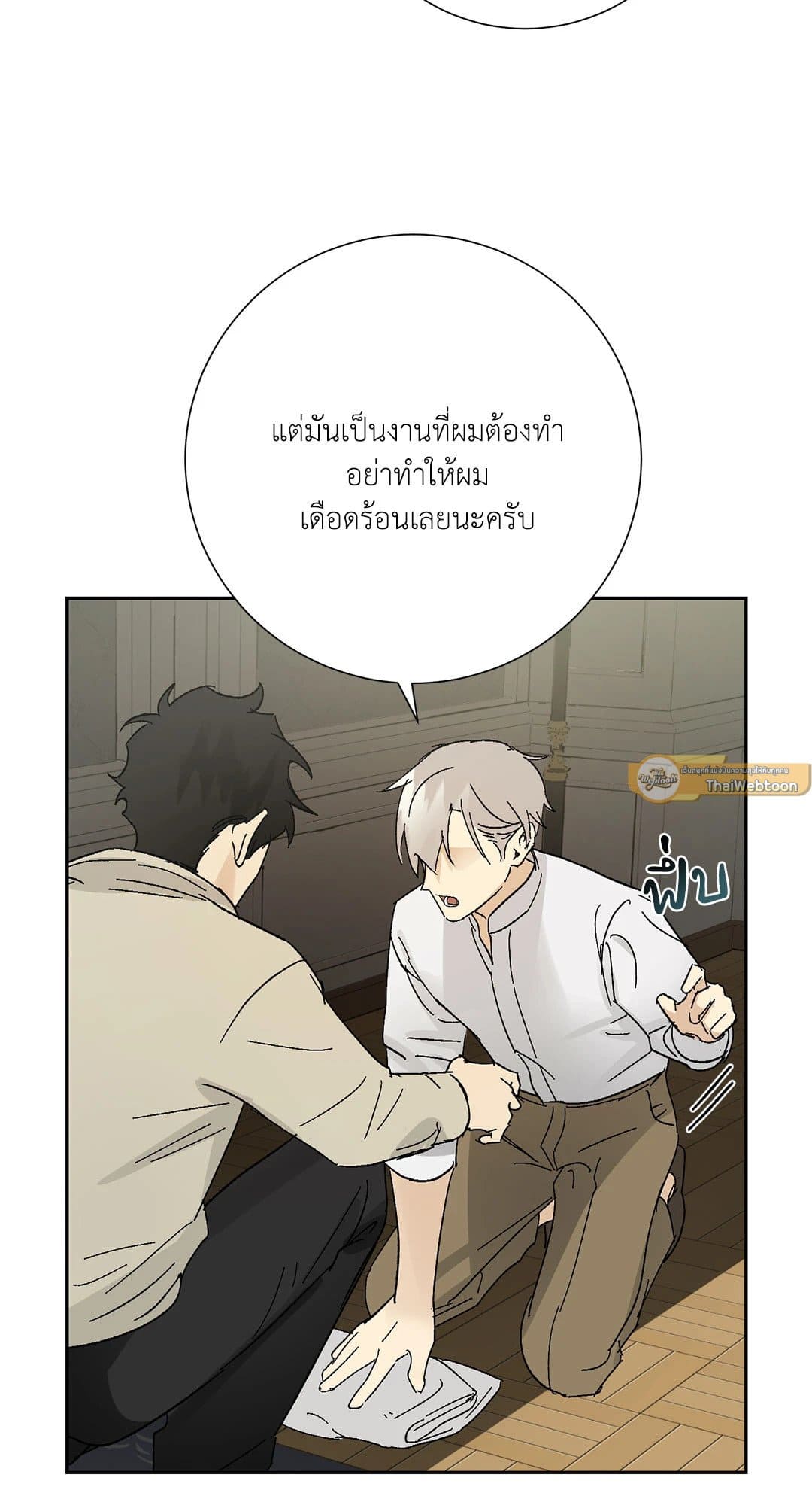 The Servant ตอนที่ 1532