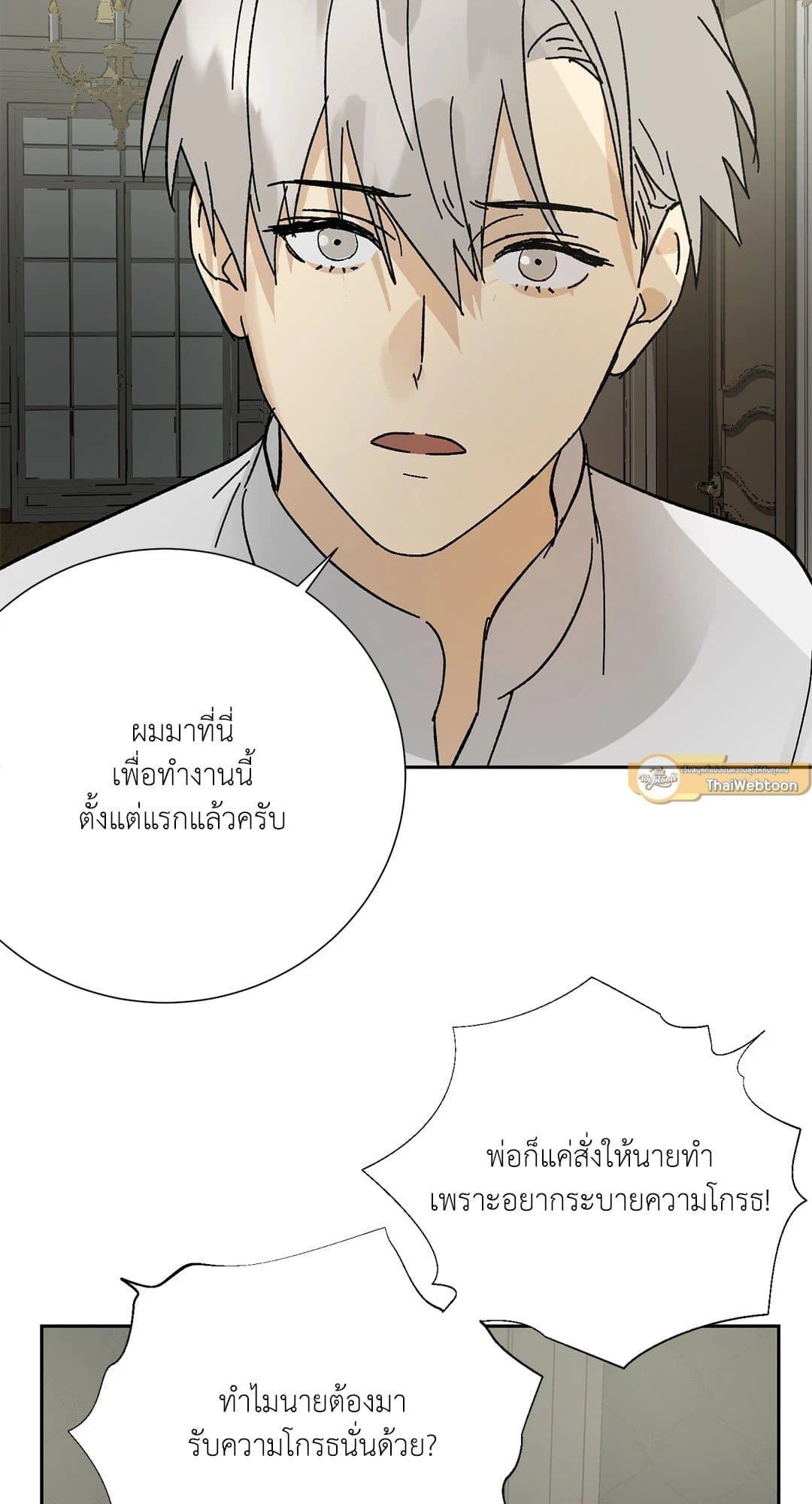 The Servant ตอนที่ 1538