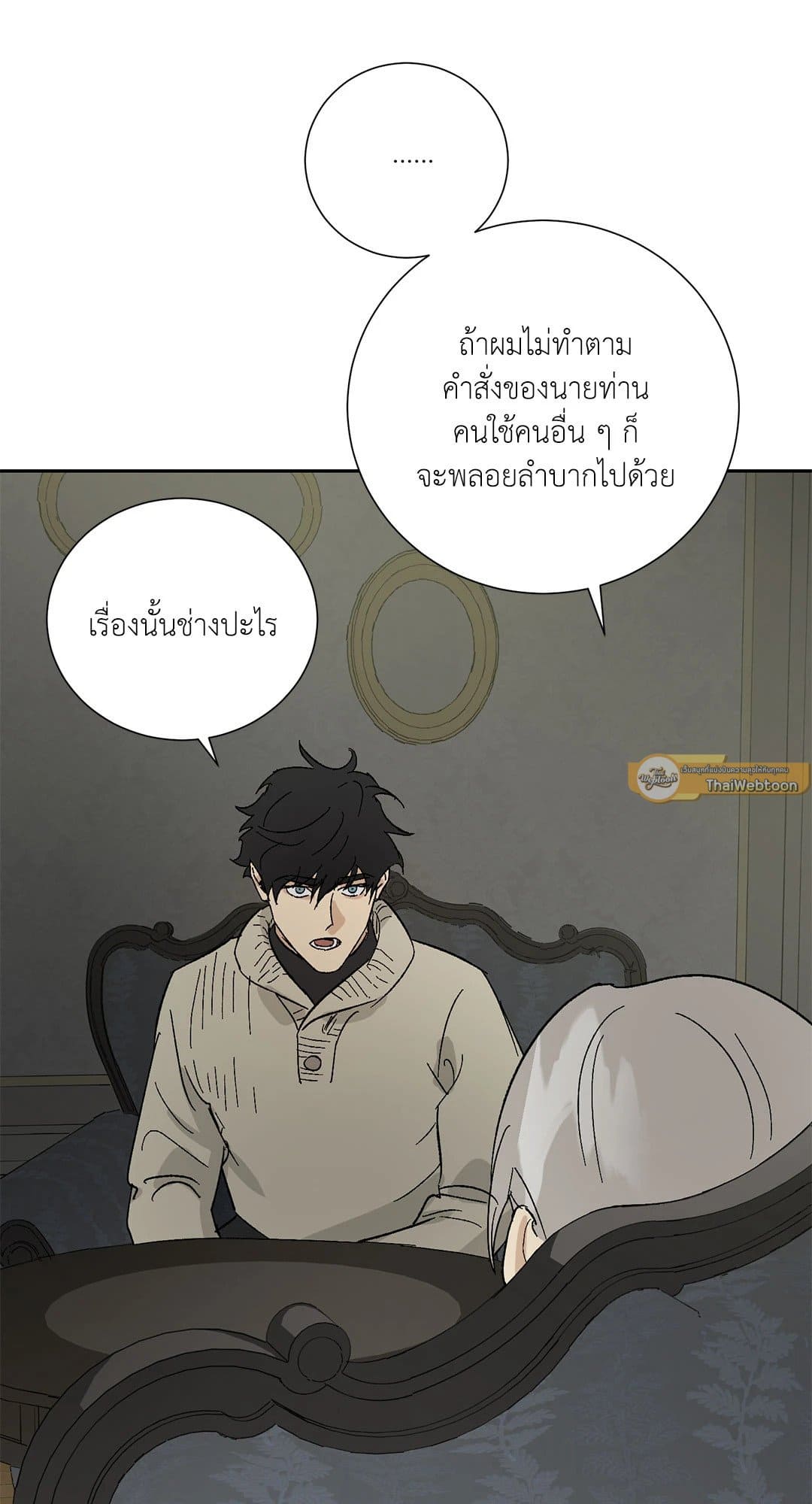 The Servant ตอนที่ 1545