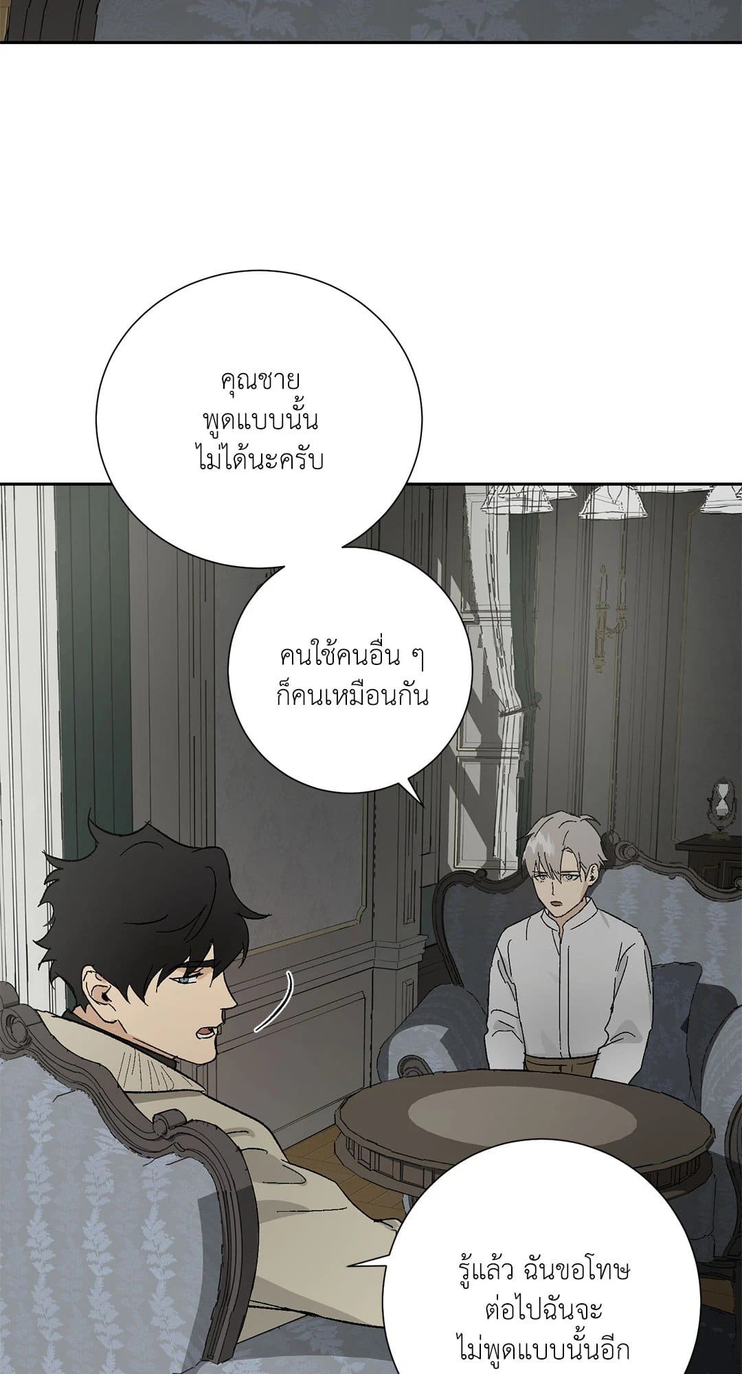 The Servant ตอนที่ 1546