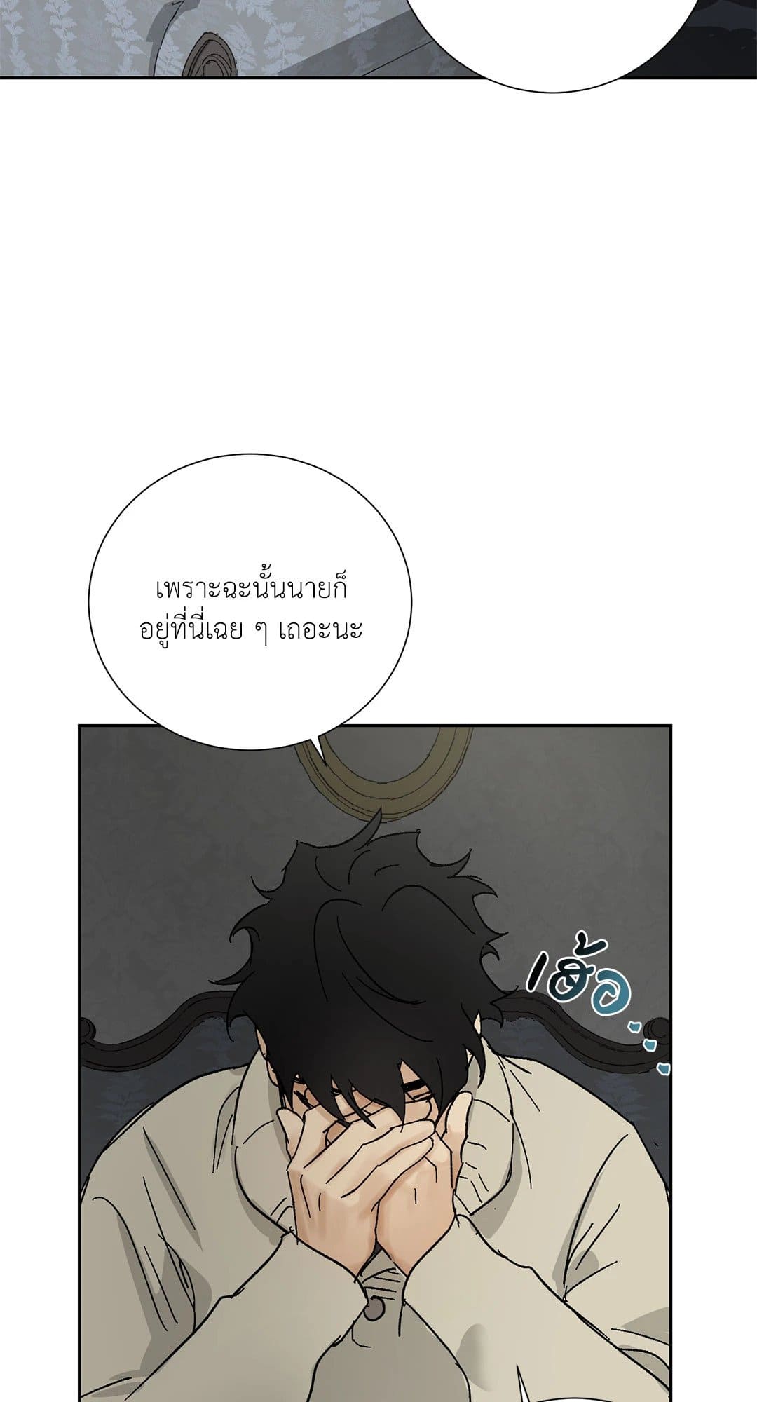 The Servant ตอนที่ 1547