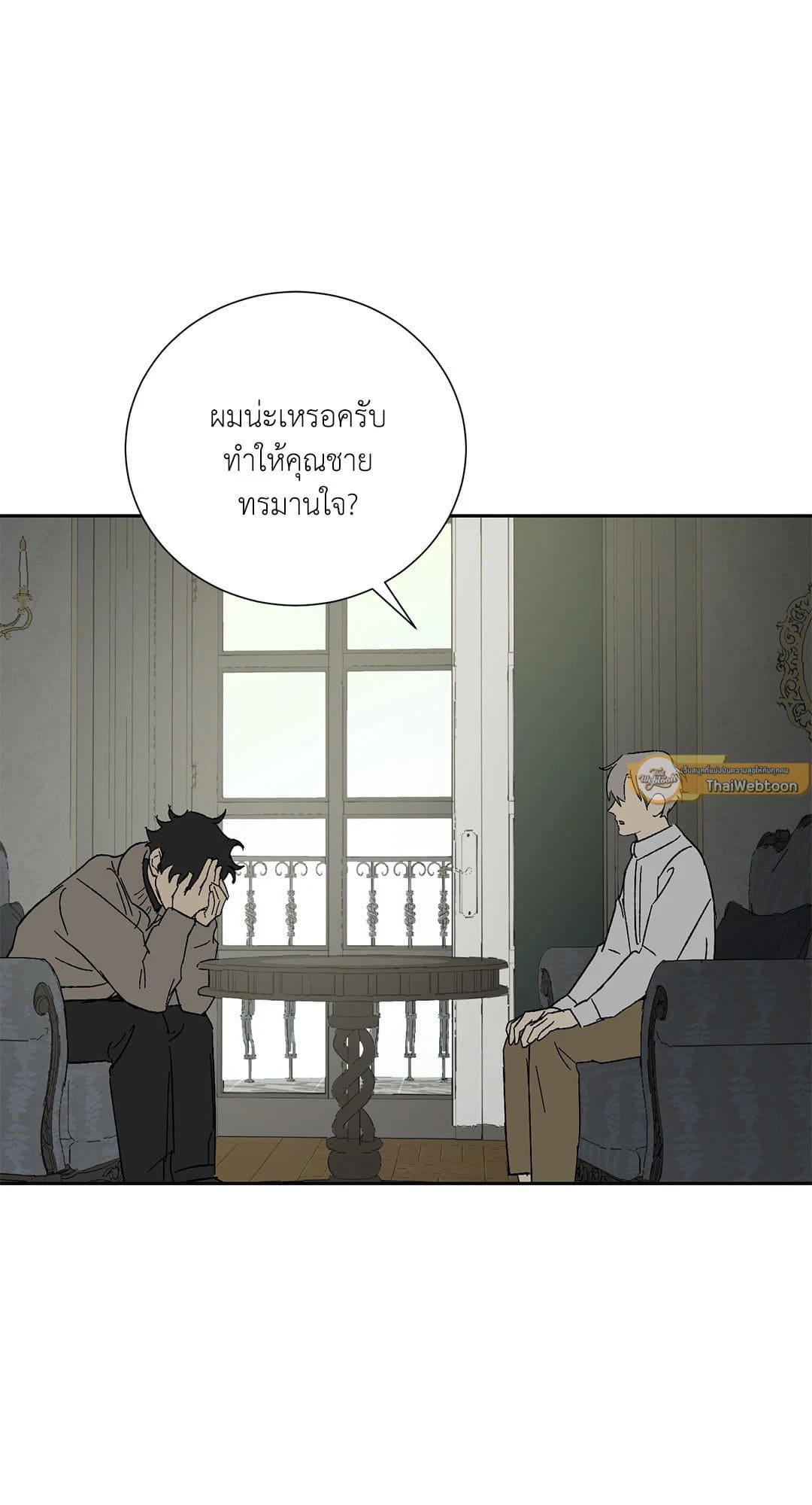 The Servant ตอนที่ 1549