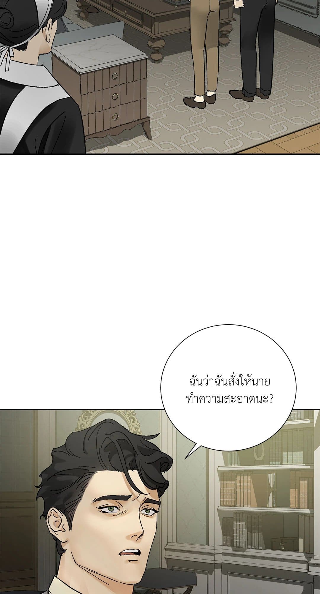 The Servant ตอนที่ 1567