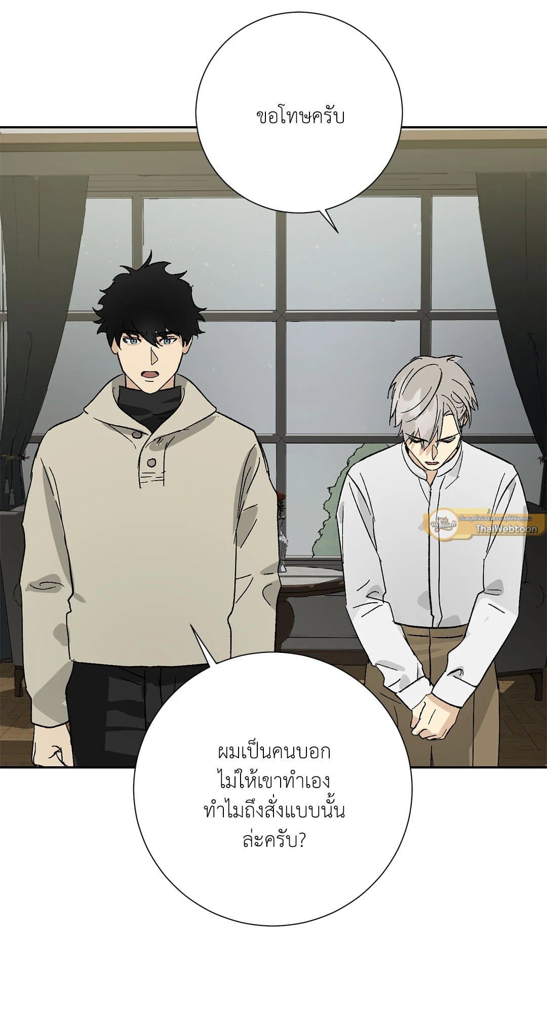 The Servant ตอนที่ 1569