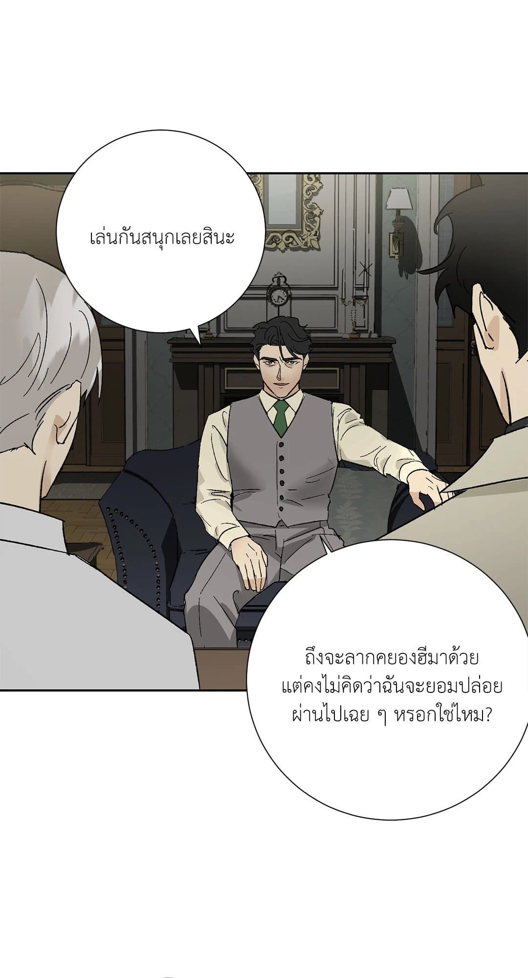 The Servant ตอนที่ 1570