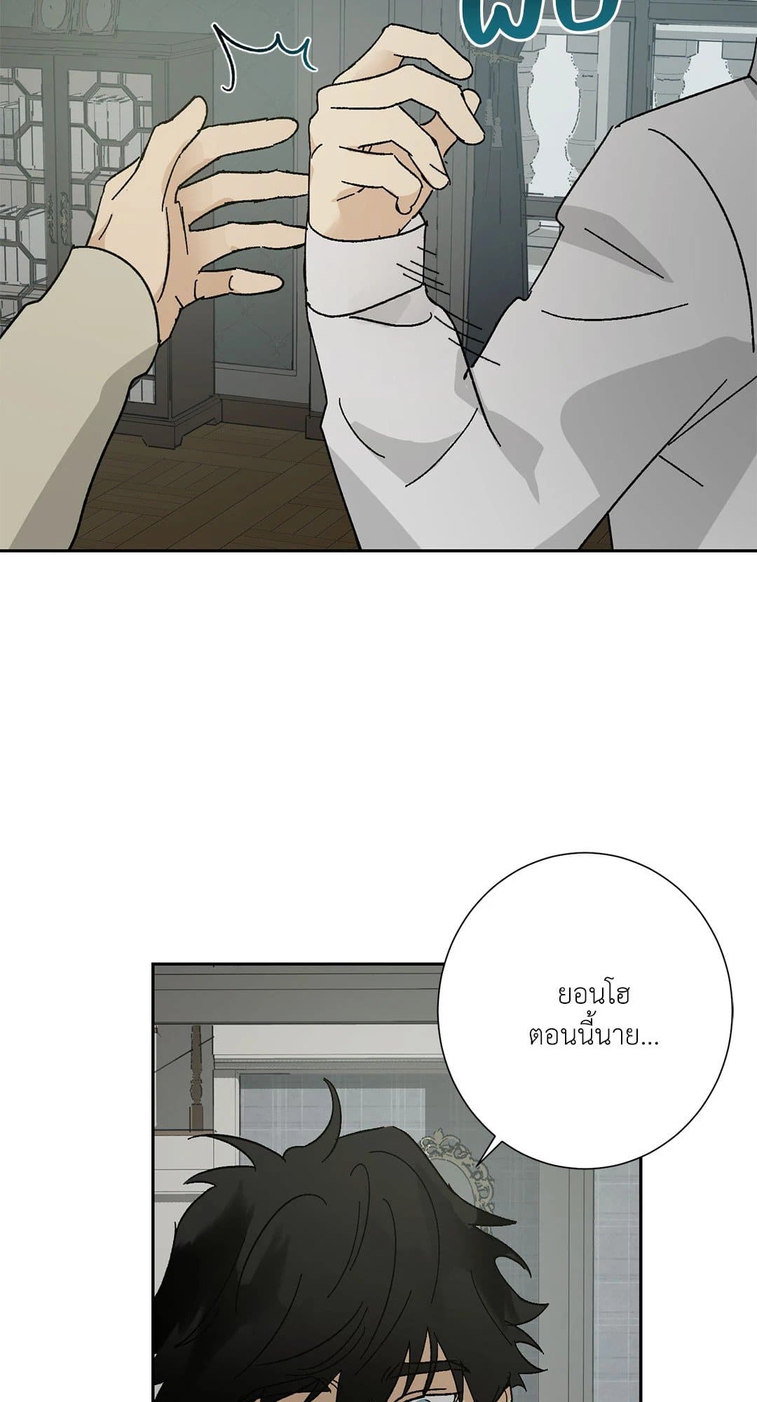 The Servant ตอนที่ 1603