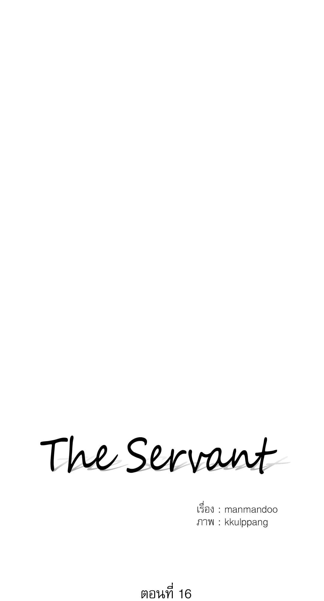 The Servant ตอนที่ 1610