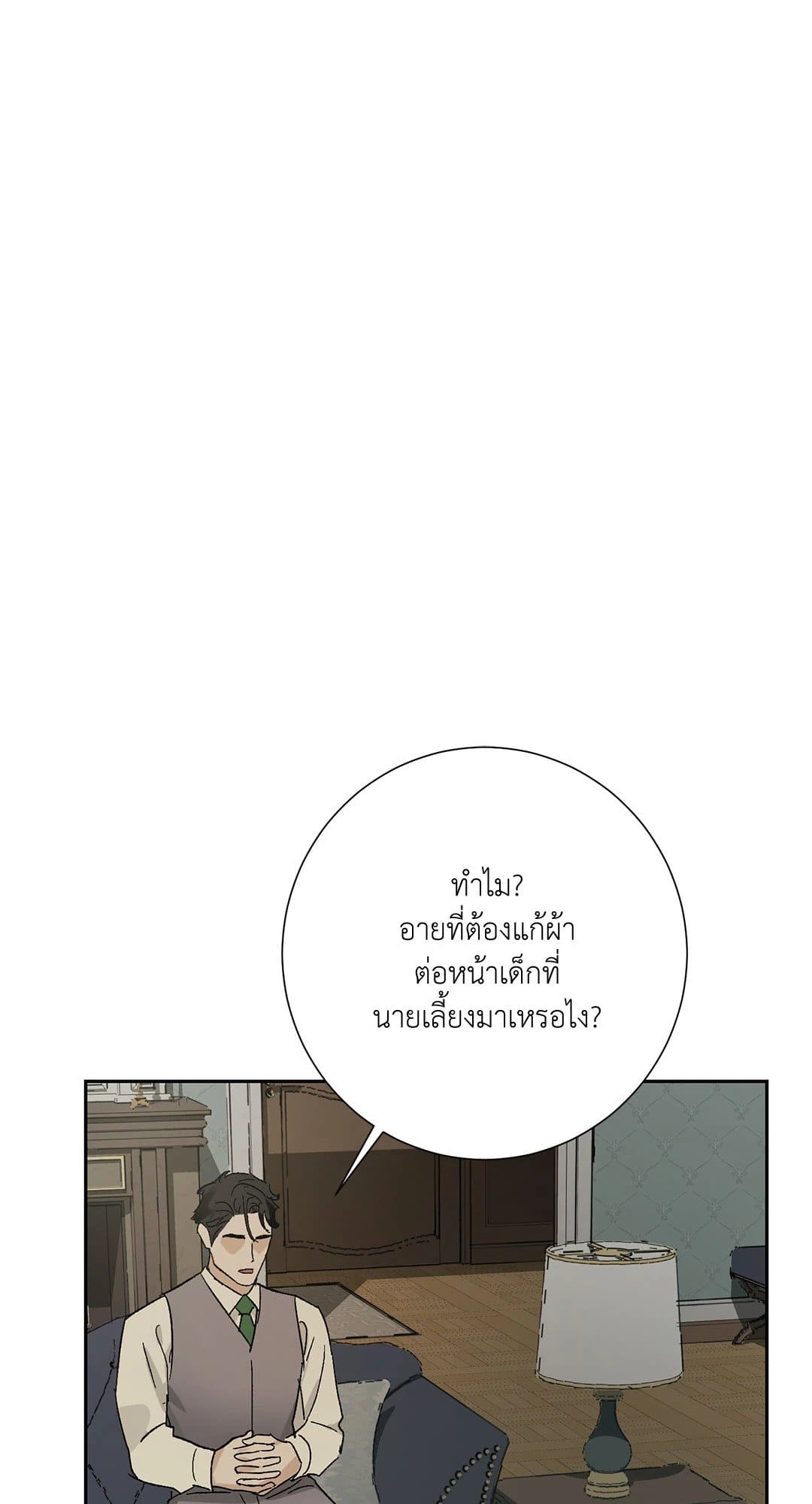 The Servant ตอนที่ 1611