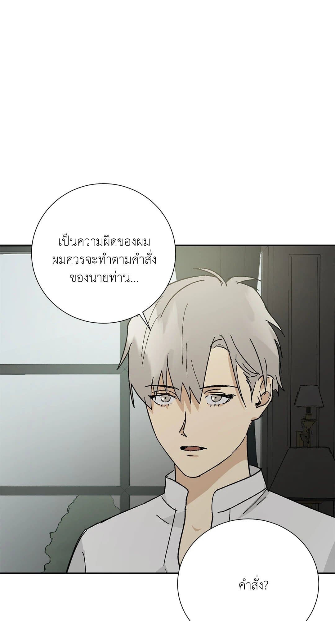 The Servant ตอนที่ 1615