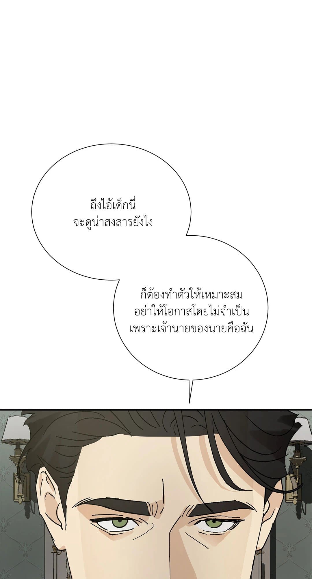 The Servant ตอนที่ 1618