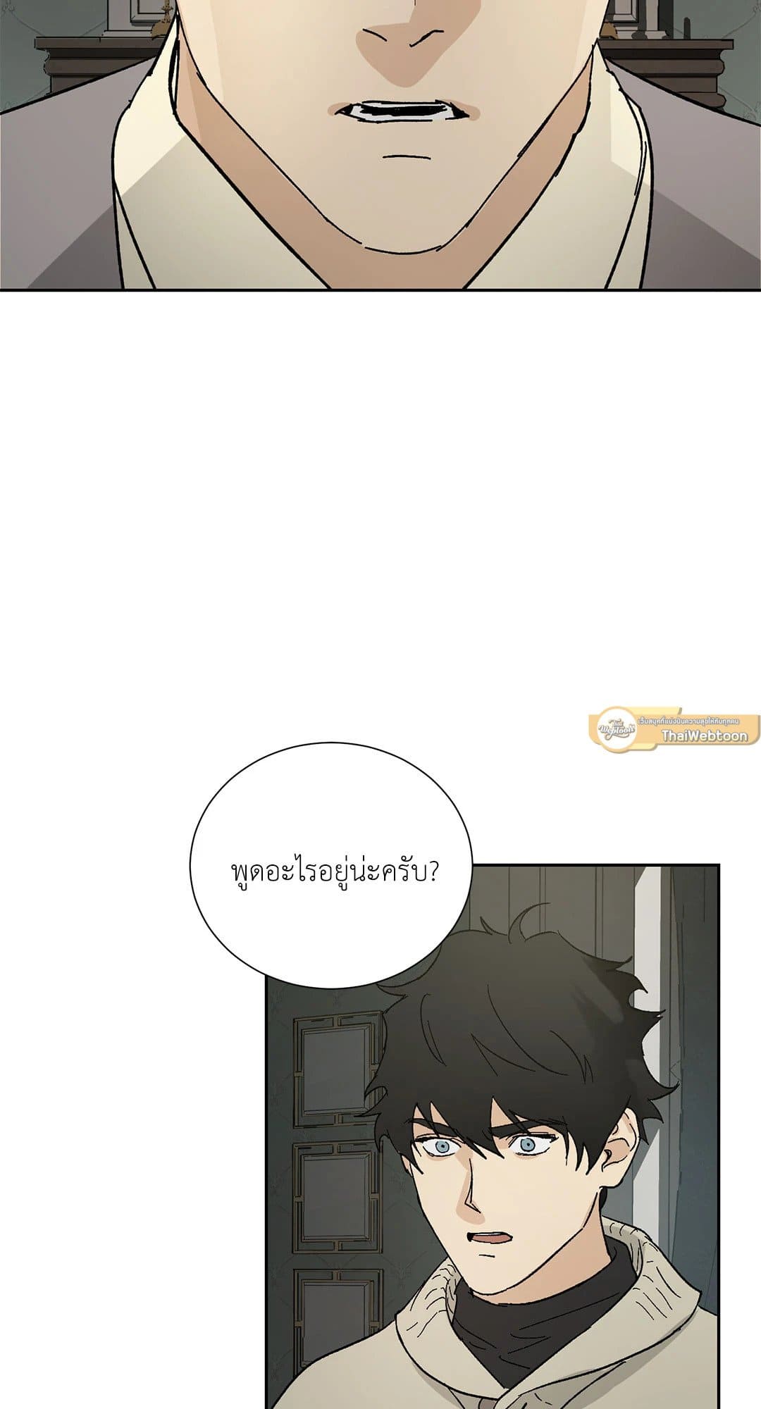 The Servant ตอนที่ 1619