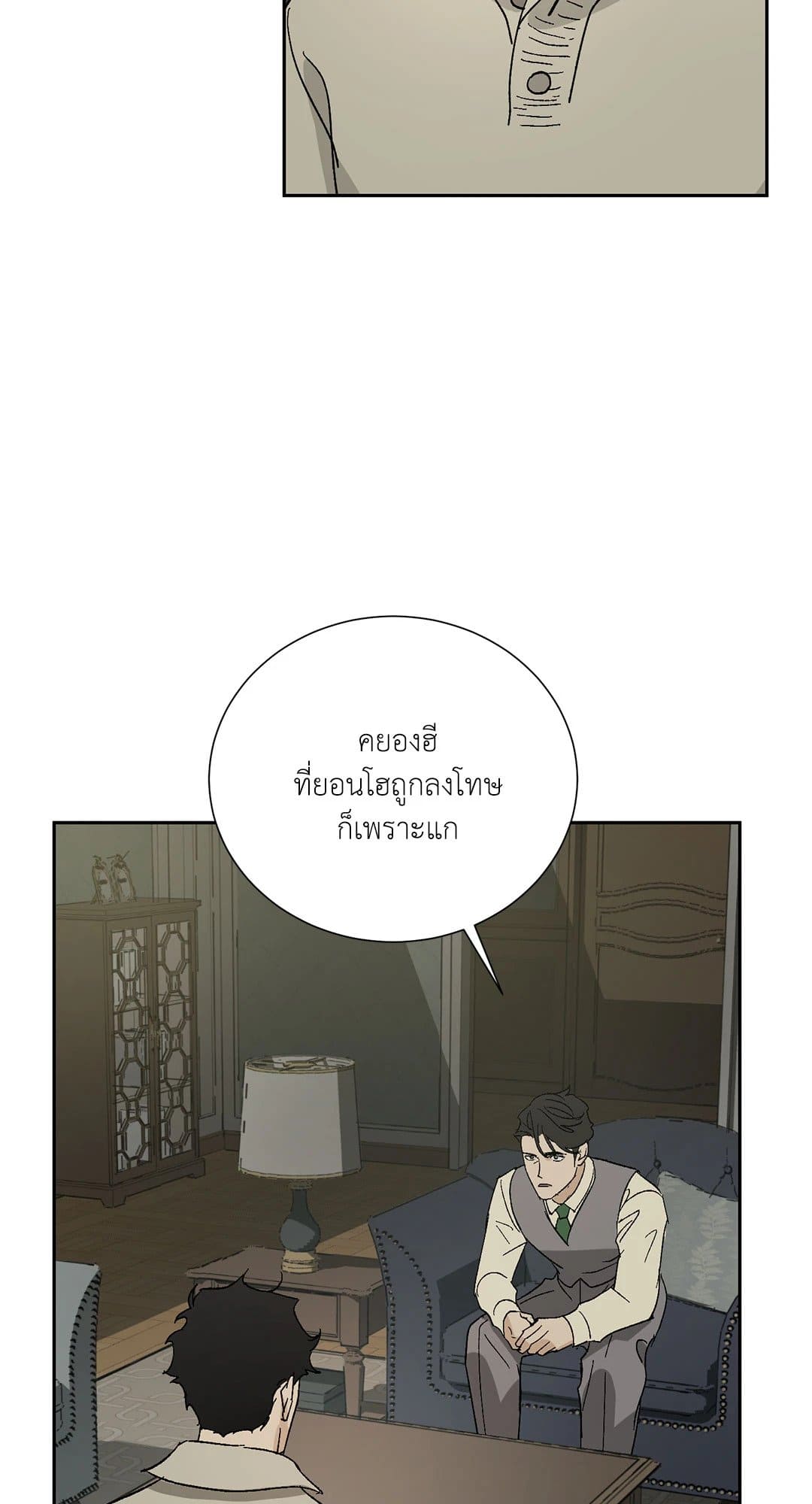 The Servant ตอนที่ 1620