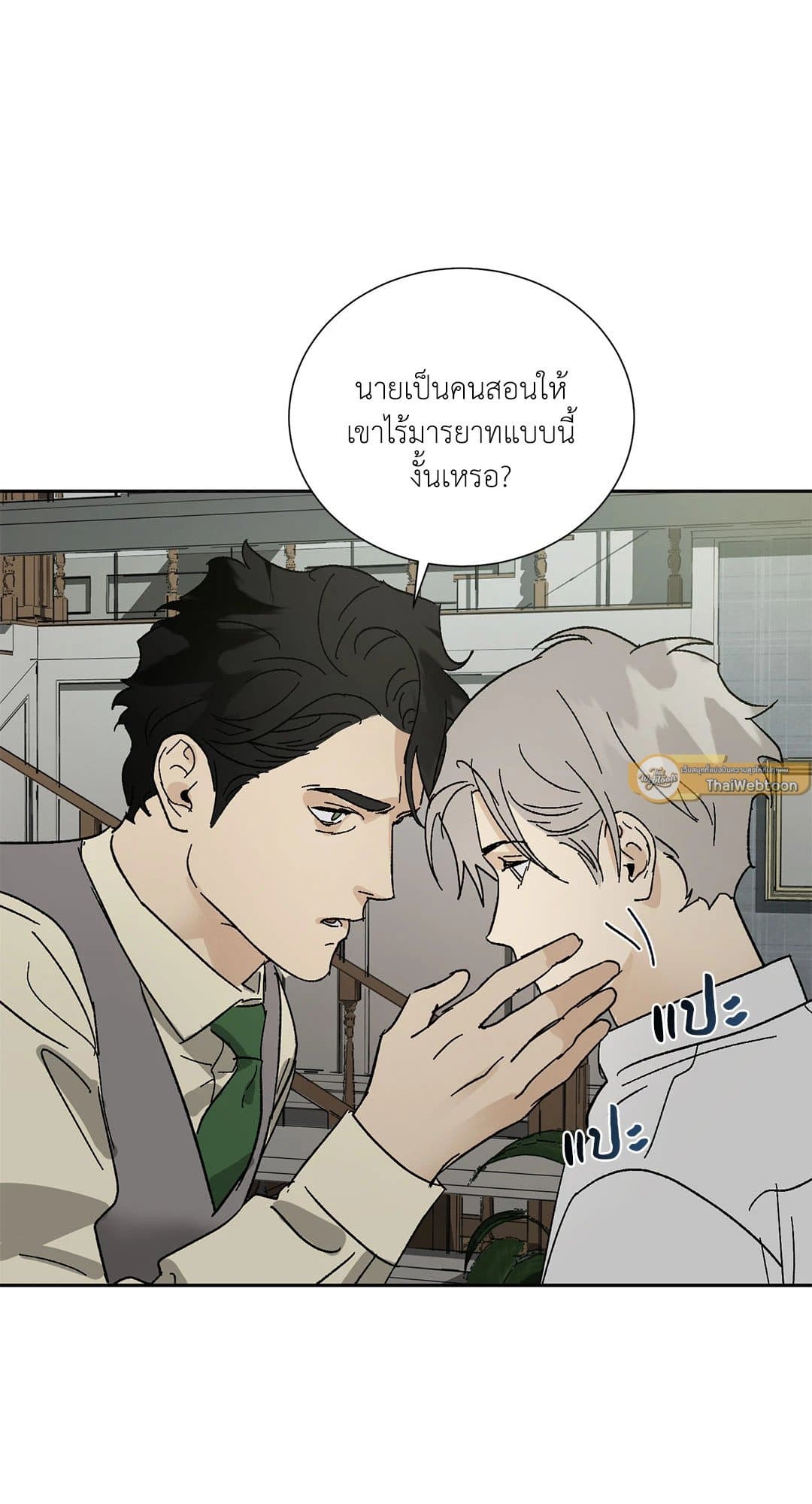 The Servant ตอนที่ 1629