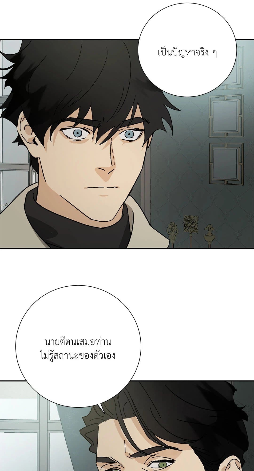 The Servant ตอนที่ 1632