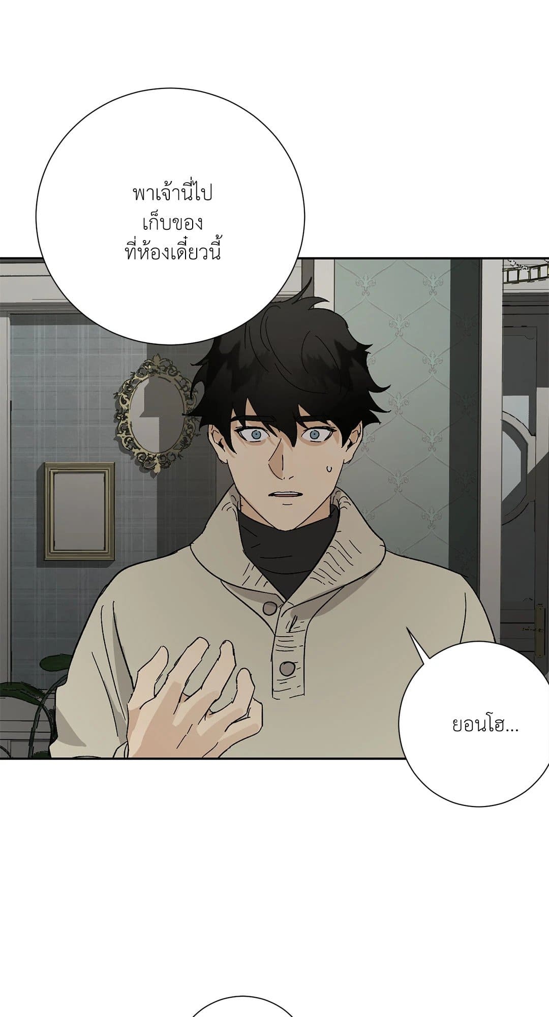 The Servant ตอนที่ 1643