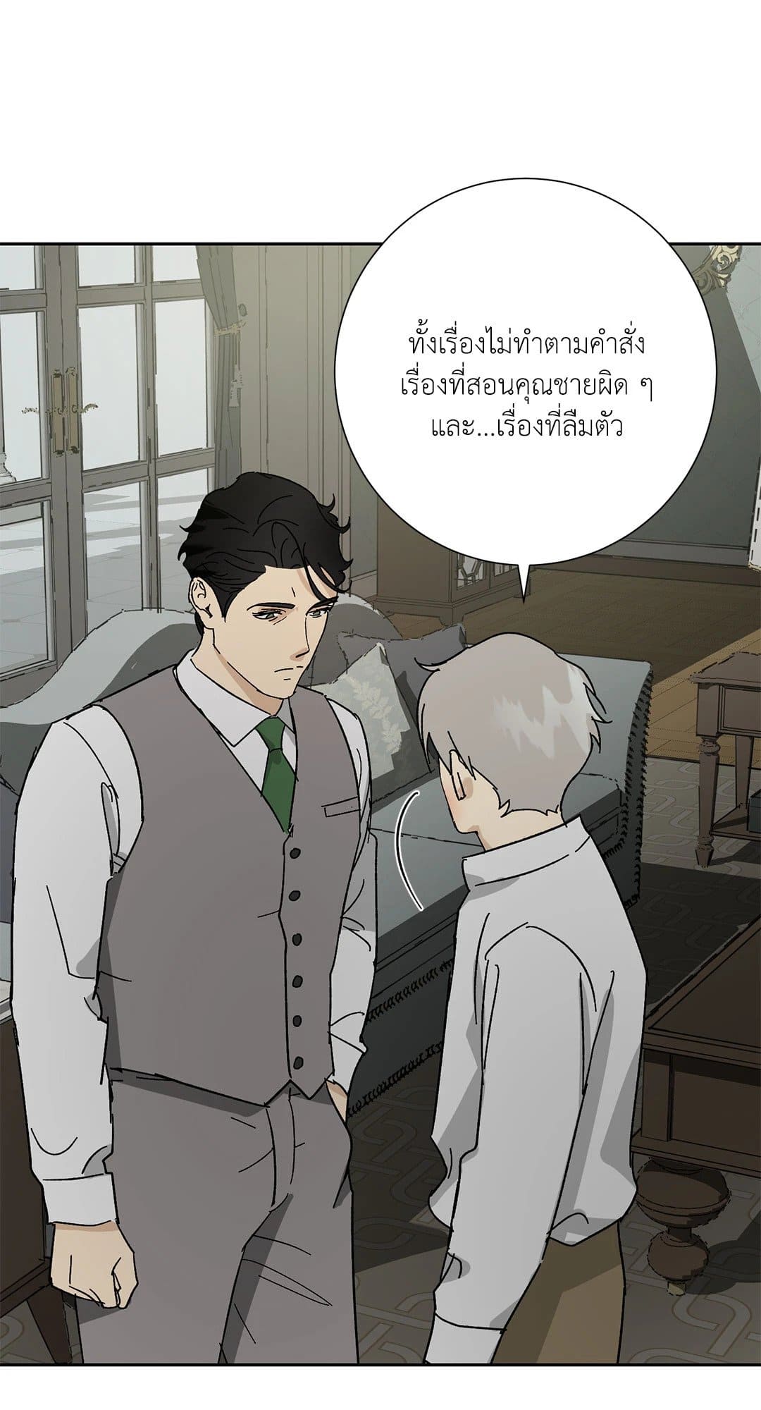 The Servant ตอนที่ 1647