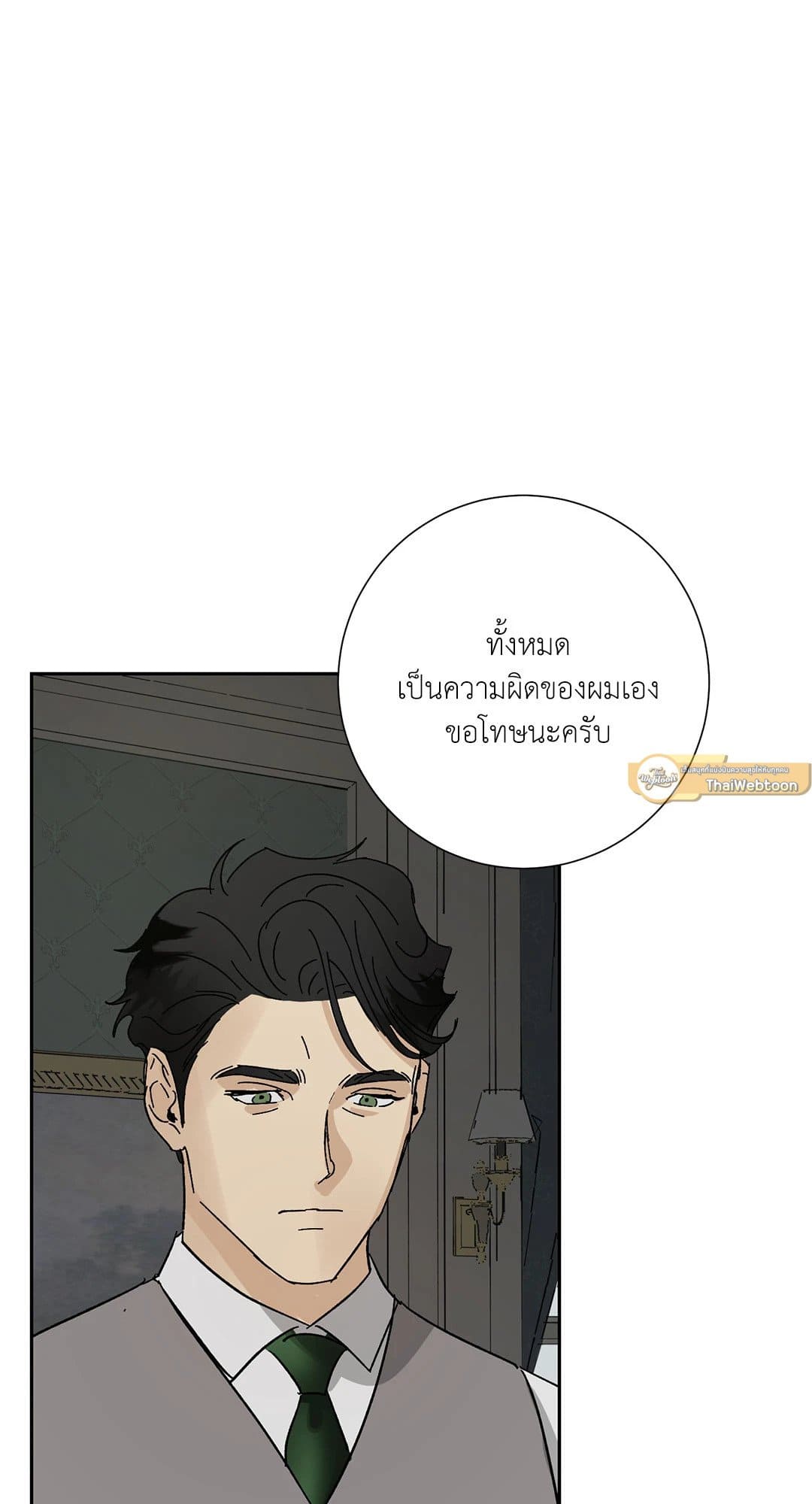 The Servant ตอนที่ 1648