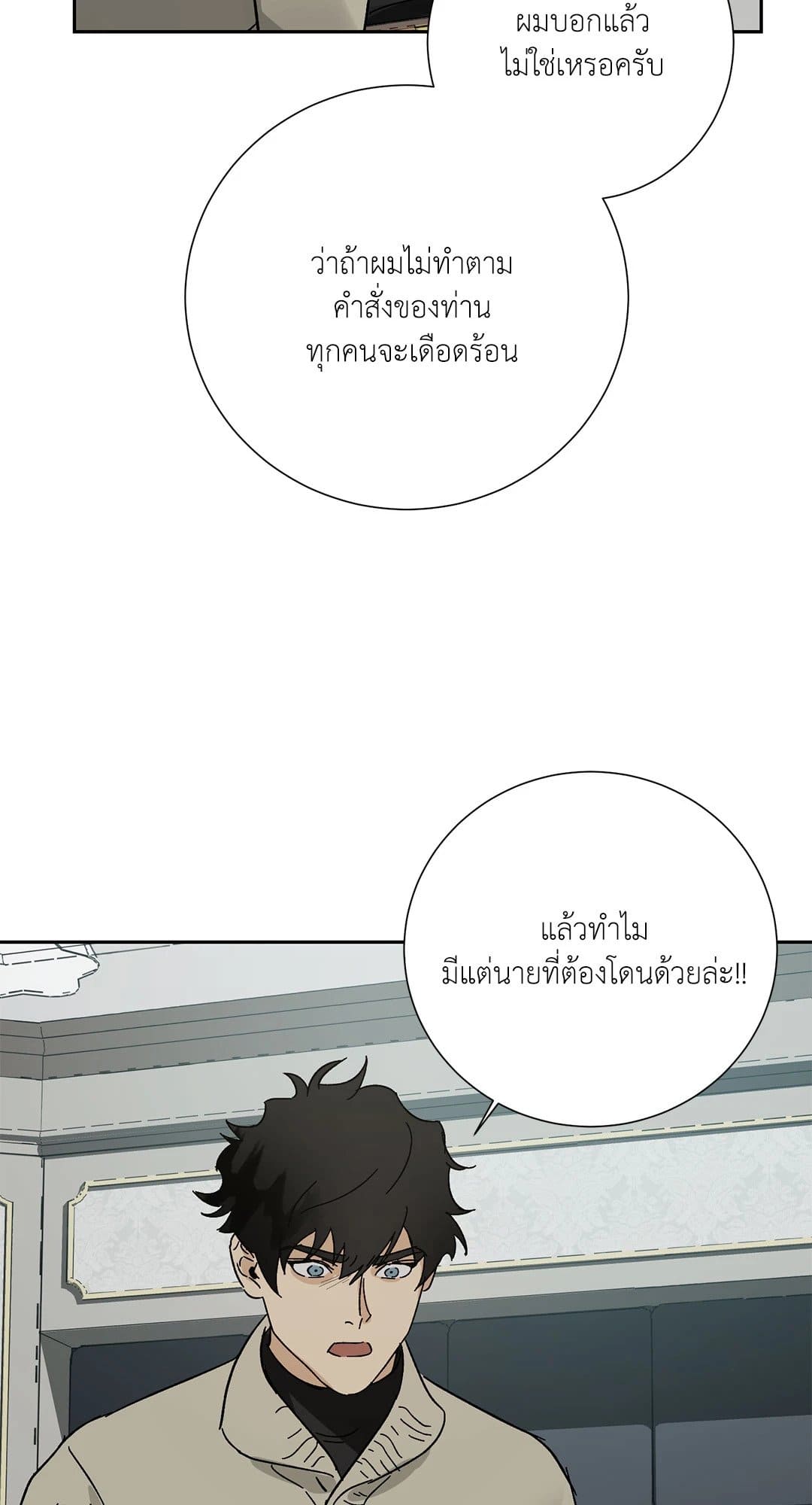 The Servant ตอนที่ 1656