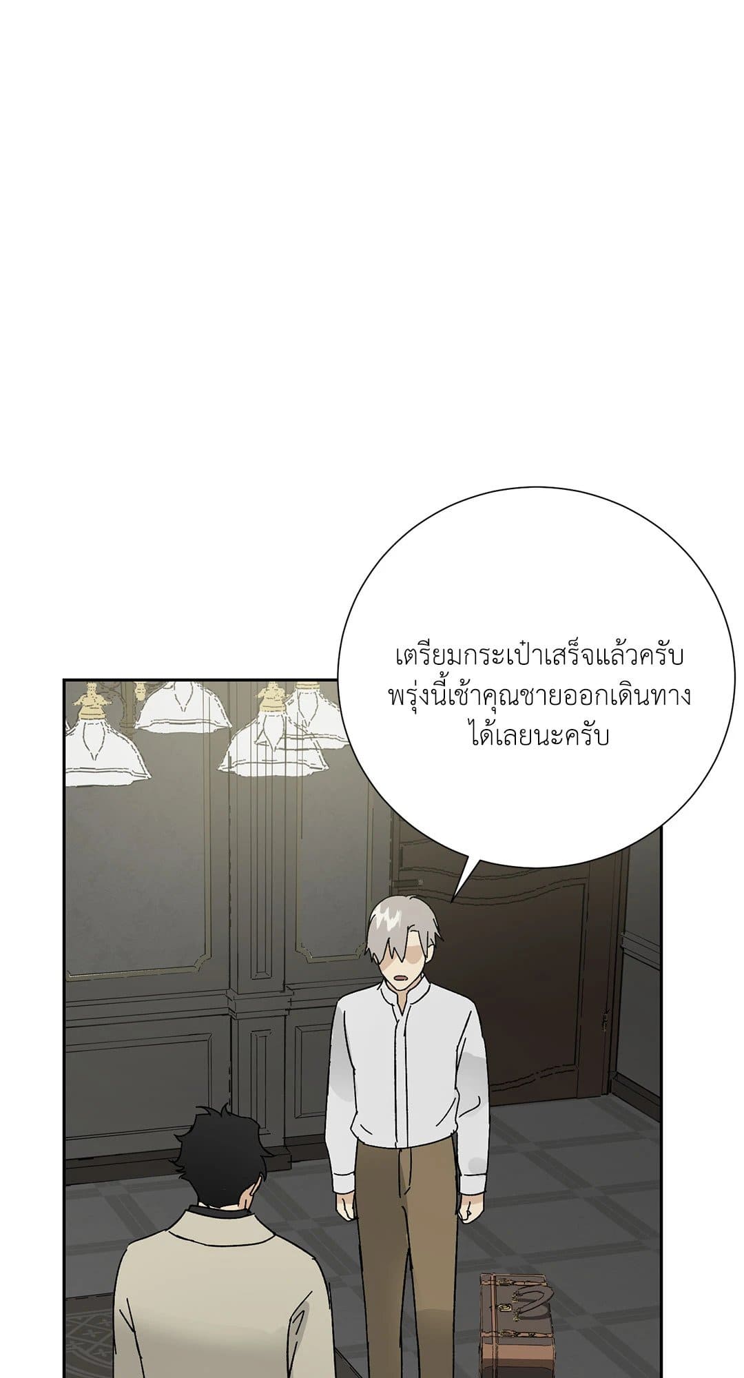 The Servant ตอนที่ 1661