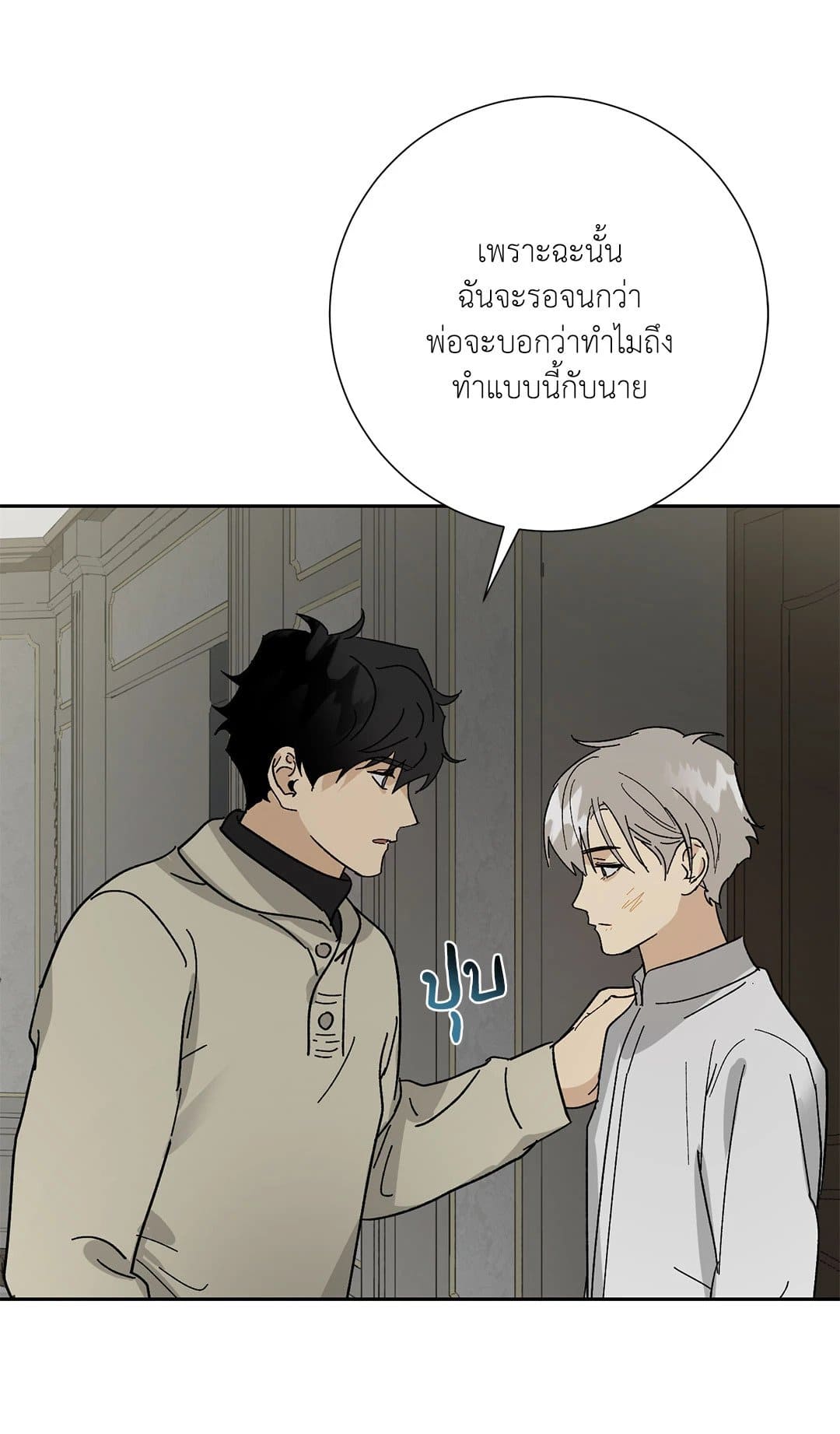 The Servant ตอนที่ 1708