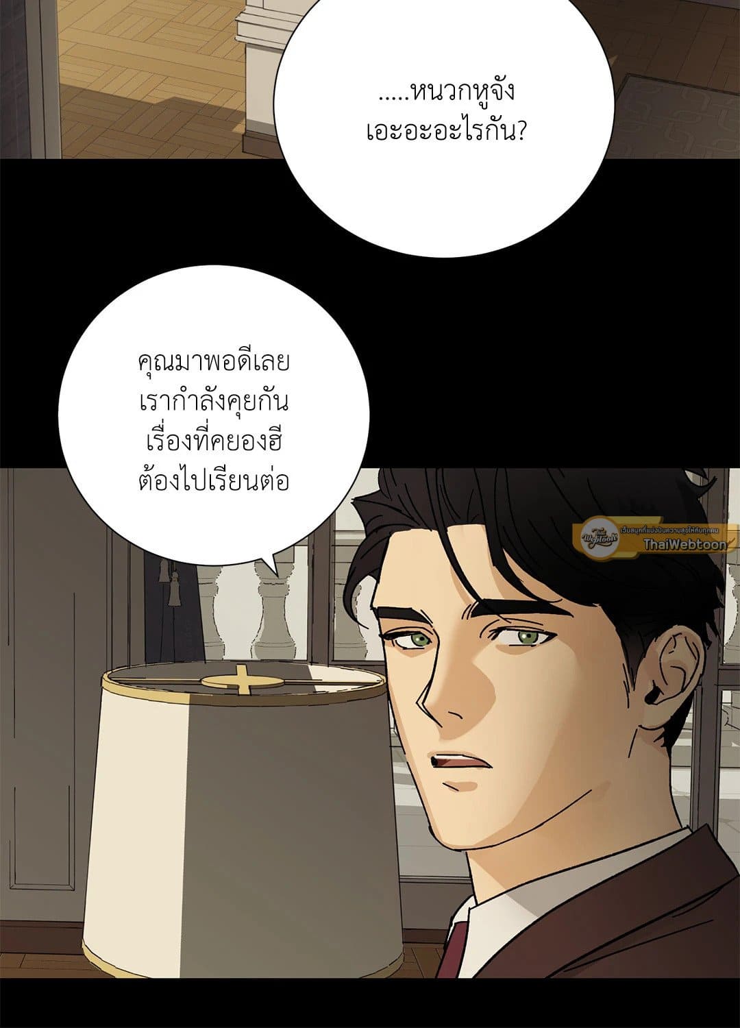 The Servant ตอนที่ 1716