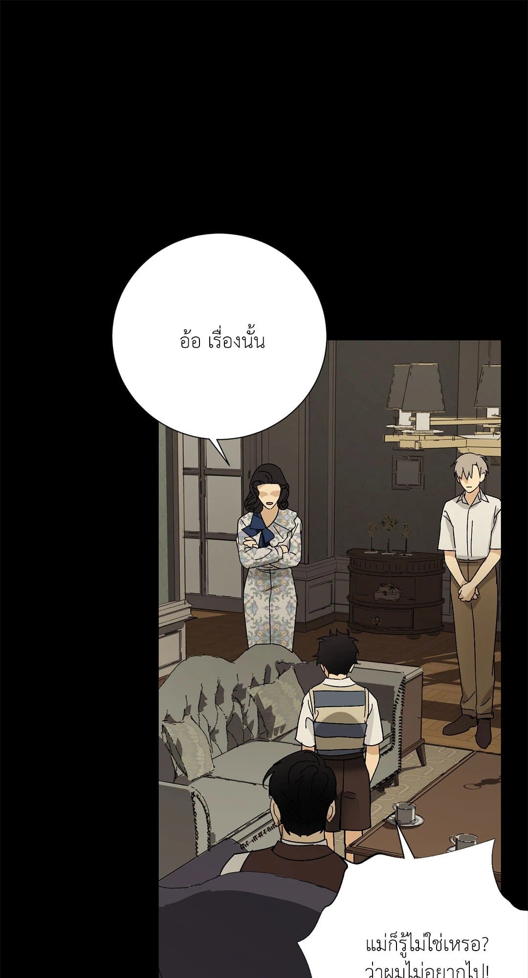 The Servant ตอนที่ 1717