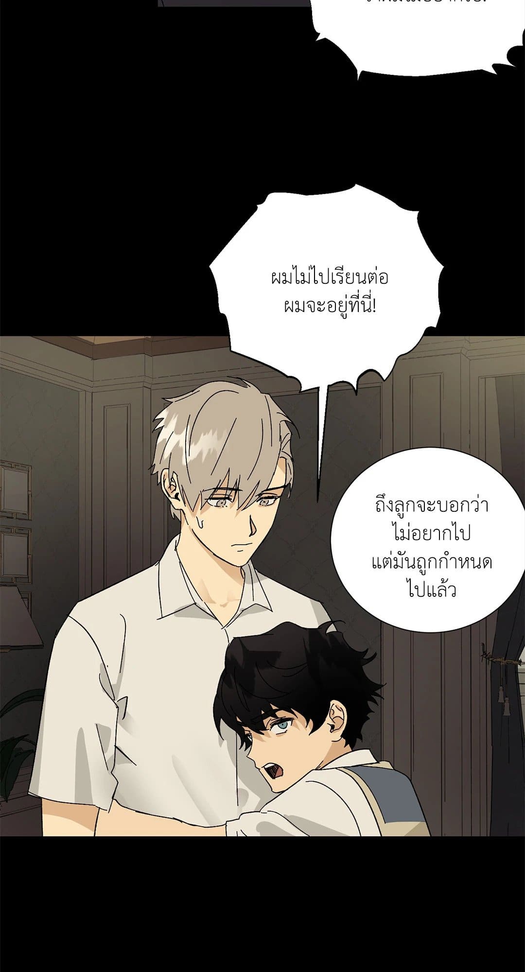 The Servant ตอนที่ 1718