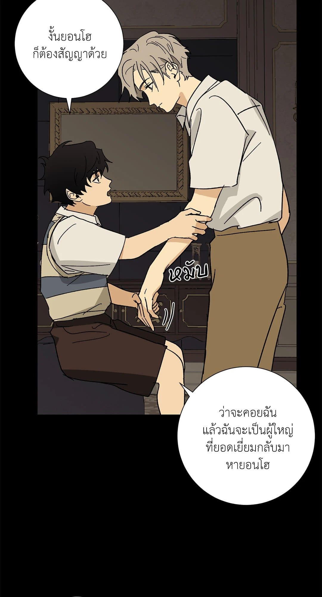 The Servant ตอนที่ 1735