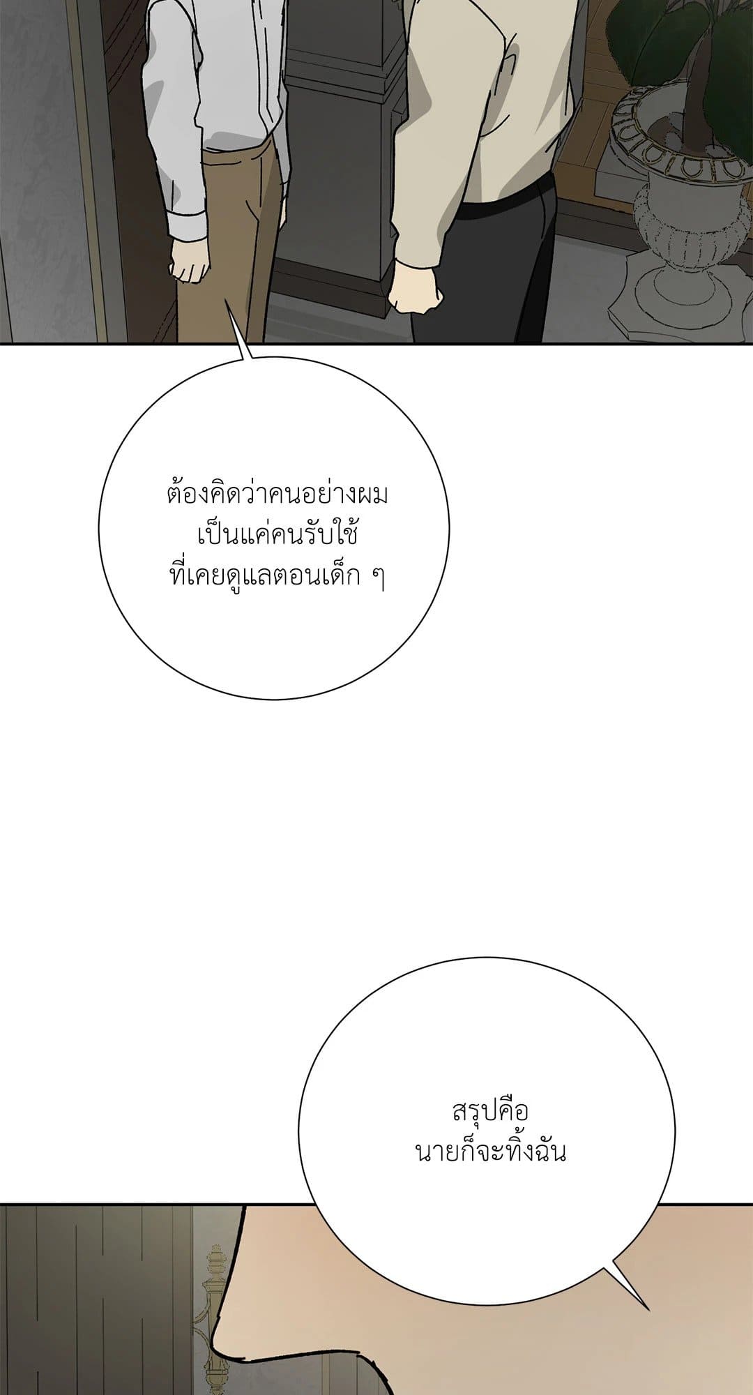 The Servant ตอนที่ 1743