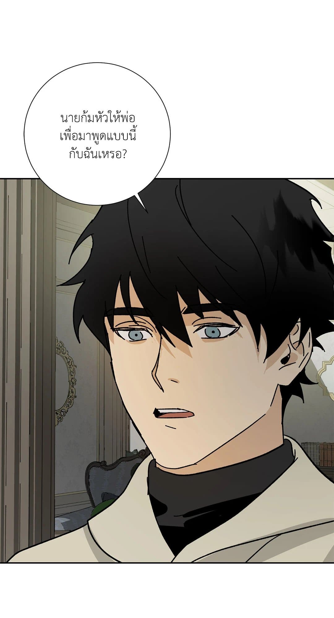 The Servant ตอนที่ 1746